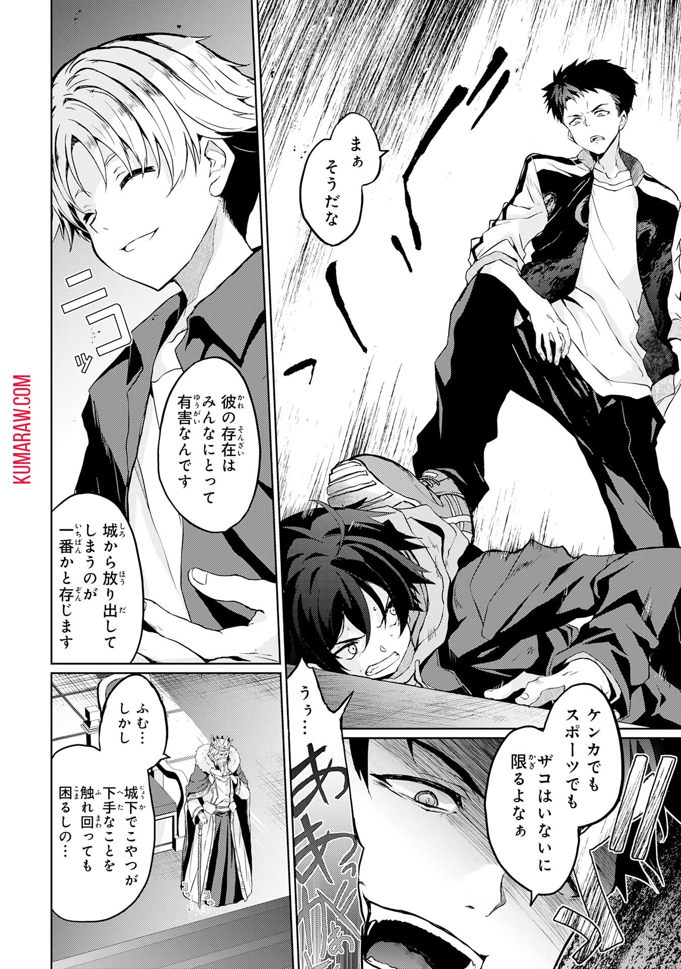 外れスキルでSSSランク魔境を生き抜いたら、世界最強の錬金術師になっていた～快適拠点をつくって仲間と楽しい異世界ライフ～ 第1話 - 8