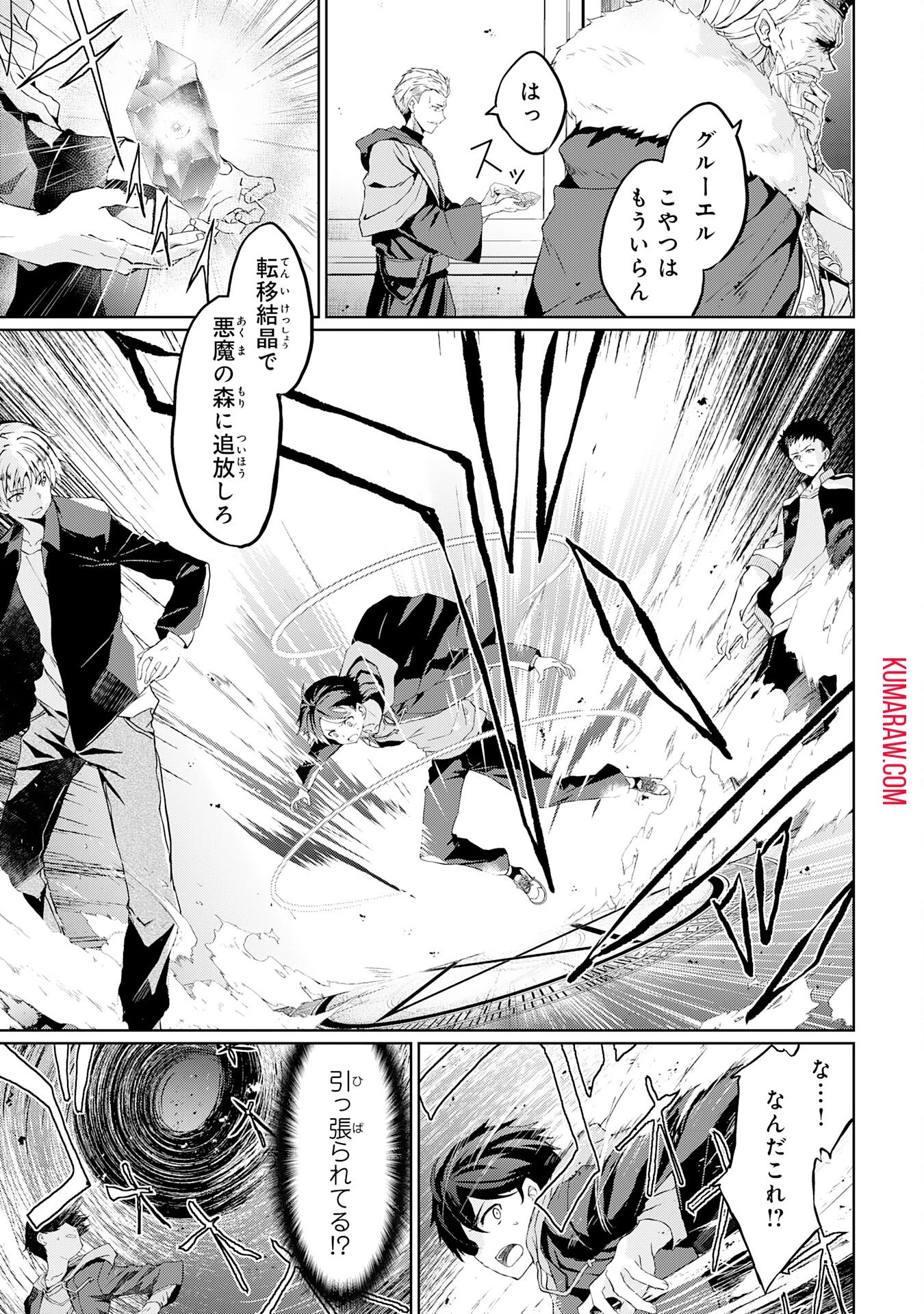 外れスキルでSSSランク魔境を生き抜いたら、世界最強の錬金術師になっていた～快適拠点をつくって仲間と楽しい異世界ライフ～ 第1話 - 9