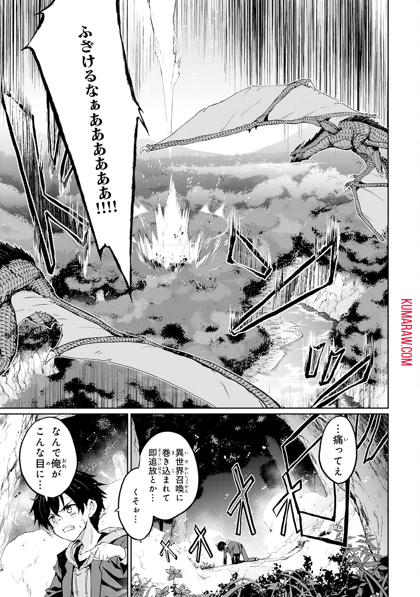 外れスキルでSSSランク魔境を生き抜いたら、世界最強の錬金術師になっていた～快適拠点をつくって仲間と楽しい異世界ライフ～ 第1話 - 11