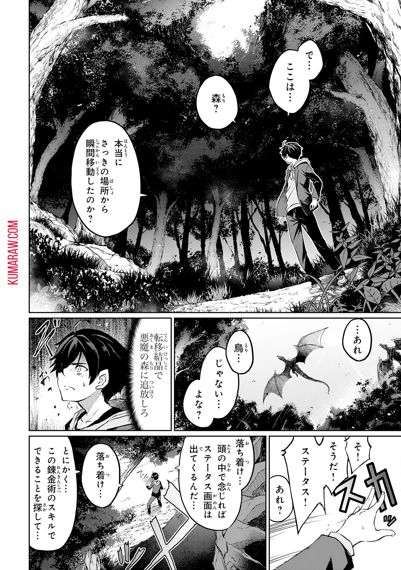 外れスキルでSSSランク魔境を生き抜いたら、世界最強の錬金術師になっていた～快適拠点をつくって仲間と楽しい異世界ライフ～ 第1話 - 12