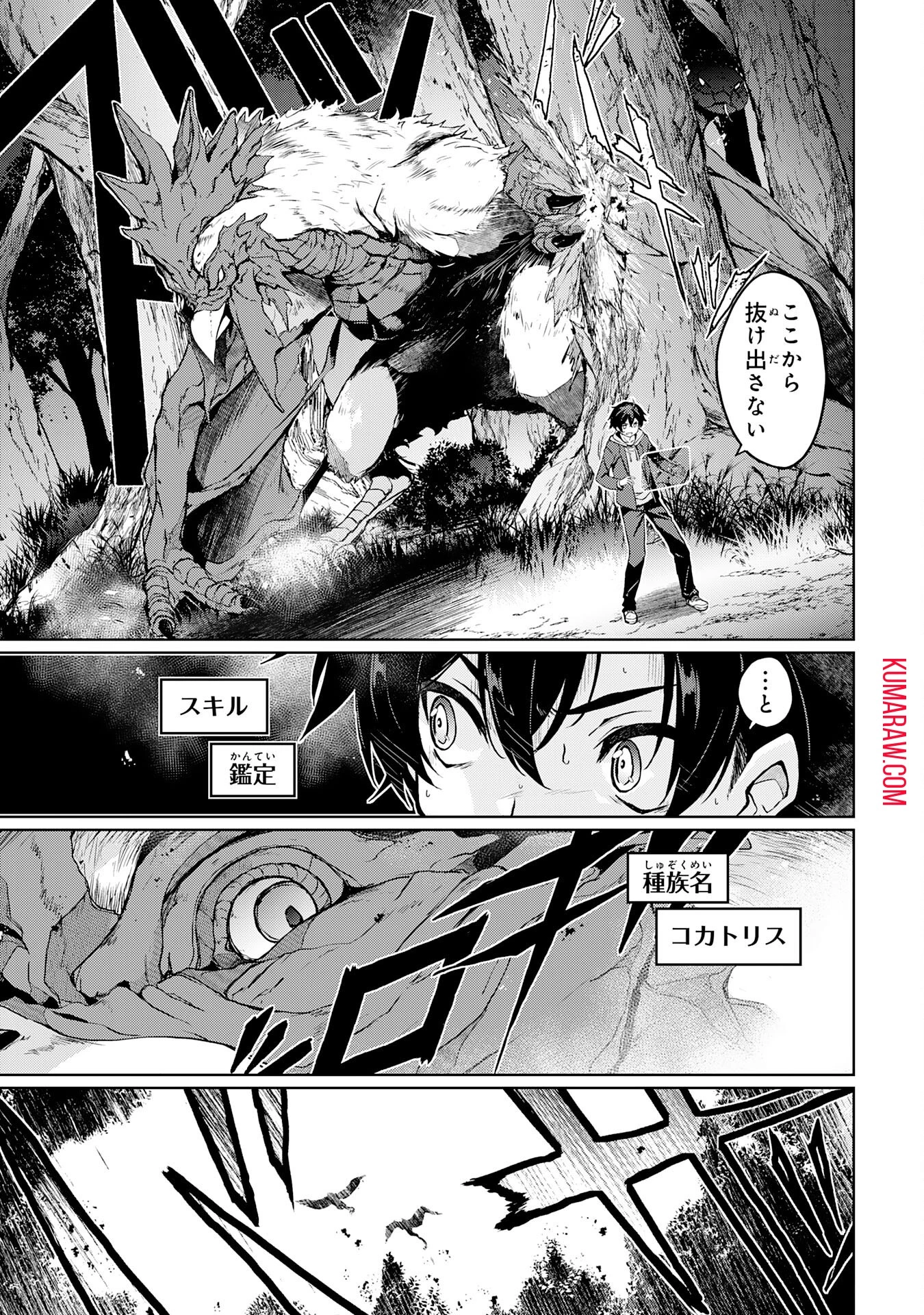 外れスキルでSSSランク魔境を生き抜いたら、世界最強の錬金術師になっていた～快適拠点をつくって仲間と楽しい異世界ライフ～ 第1話 - 13