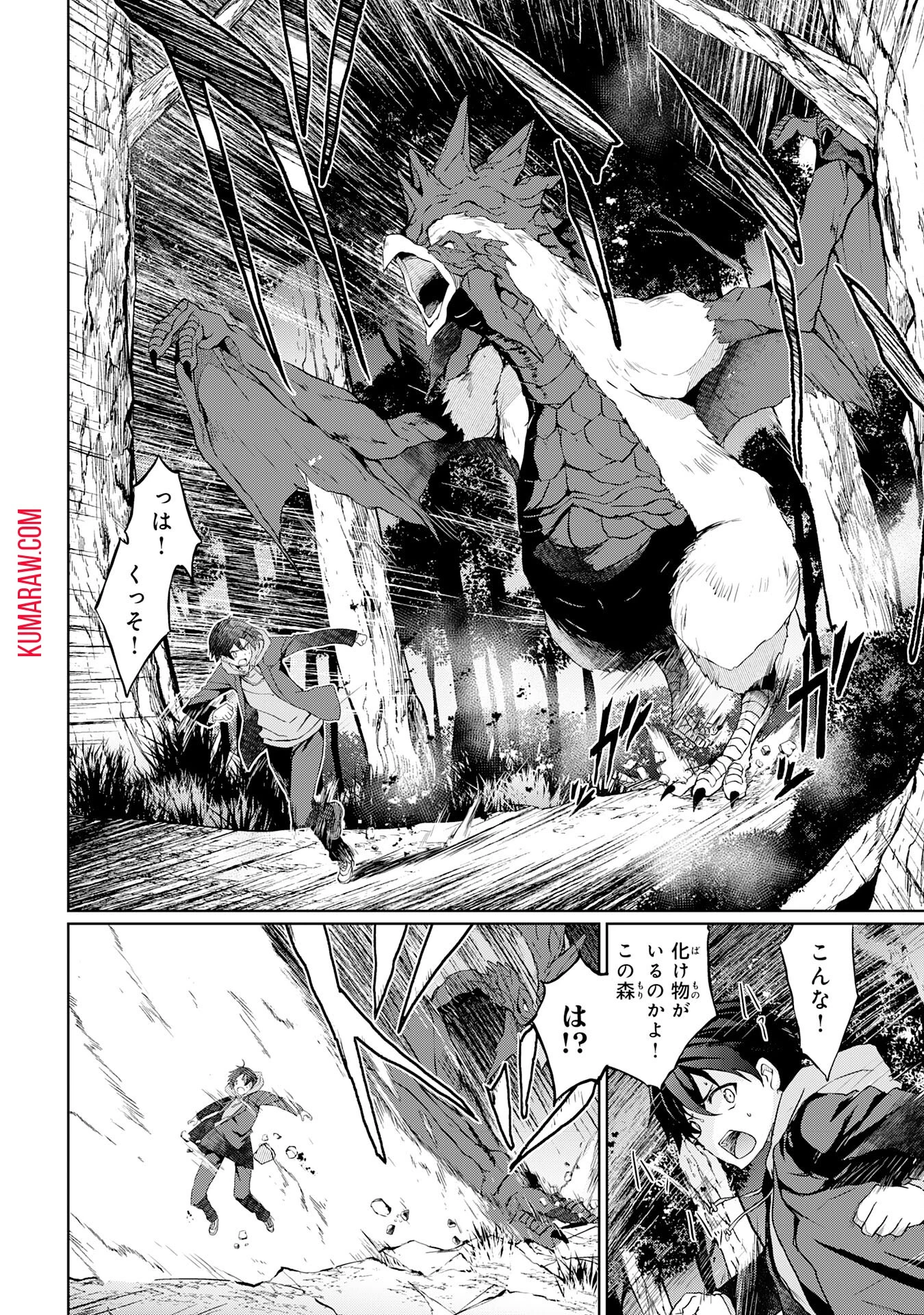 外れスキルでSSSランク魔境を生き抜いたら、世界最強の錬金術師になっていた～快適拠点をつくって仲間と楽しい異世界ライフ～ 第1話 - 14