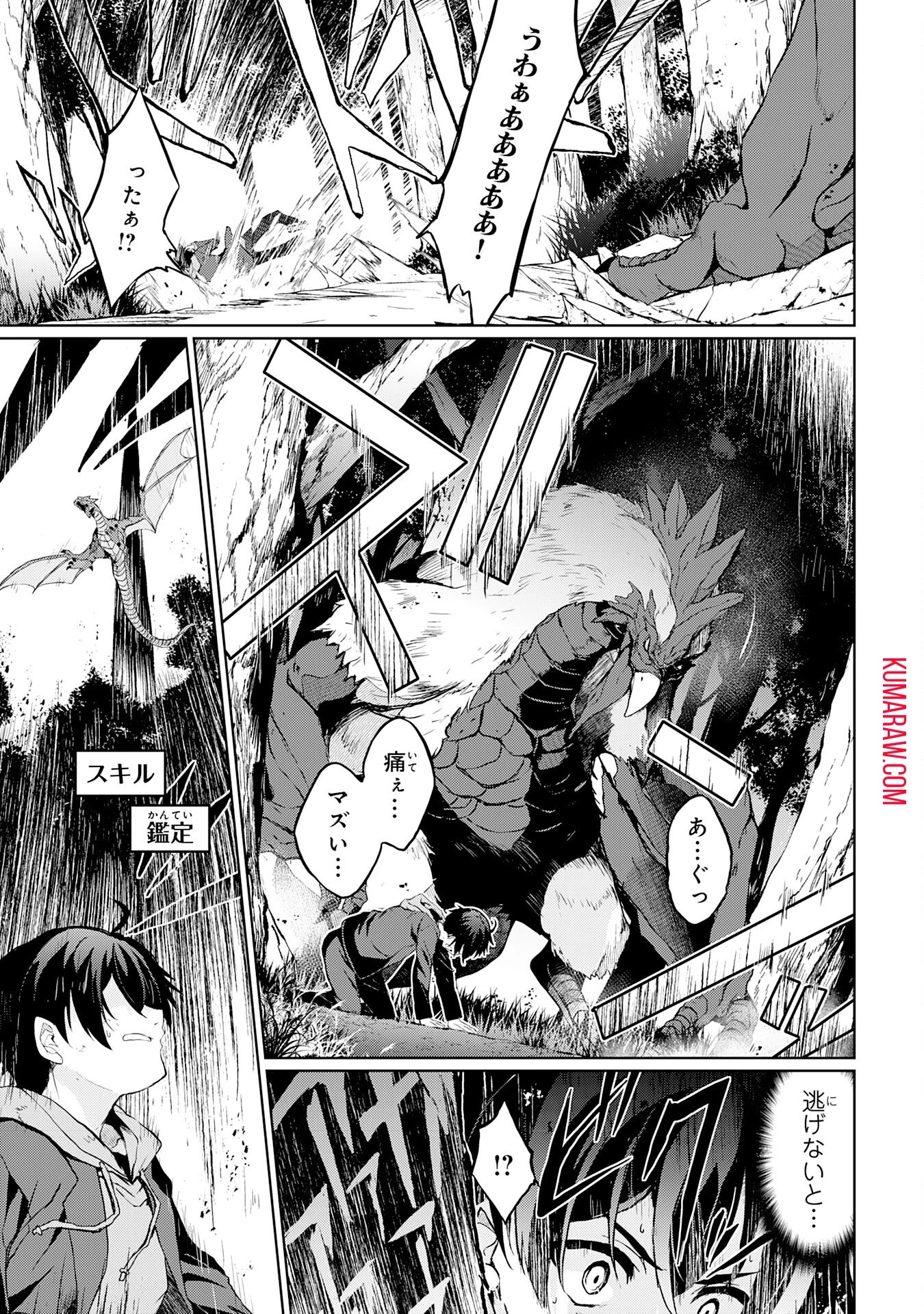 外れスキルでSSSランク魔境を生き抜いたら、世界最強の錬金術師になっていた～快適拠点をつくって仲間と楽しい異世界ライフ～ 第1話 - 15