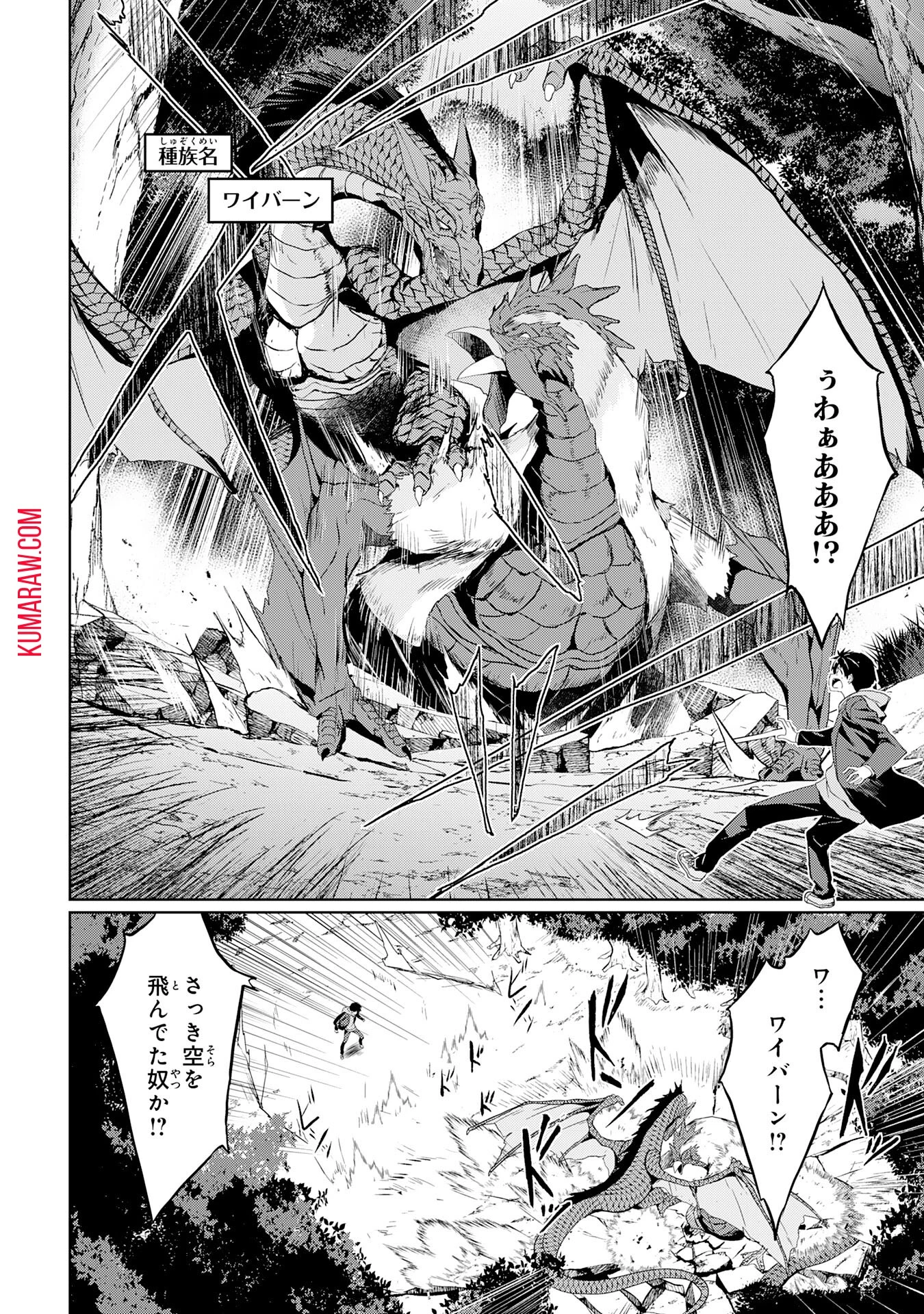 外れスキルでSSSランク魔境を生き抜いたら、世界最強の錬金術師になっていた～快適拠点をつくって仲間と楽しい異世界ライフ～ 第1話 - 16