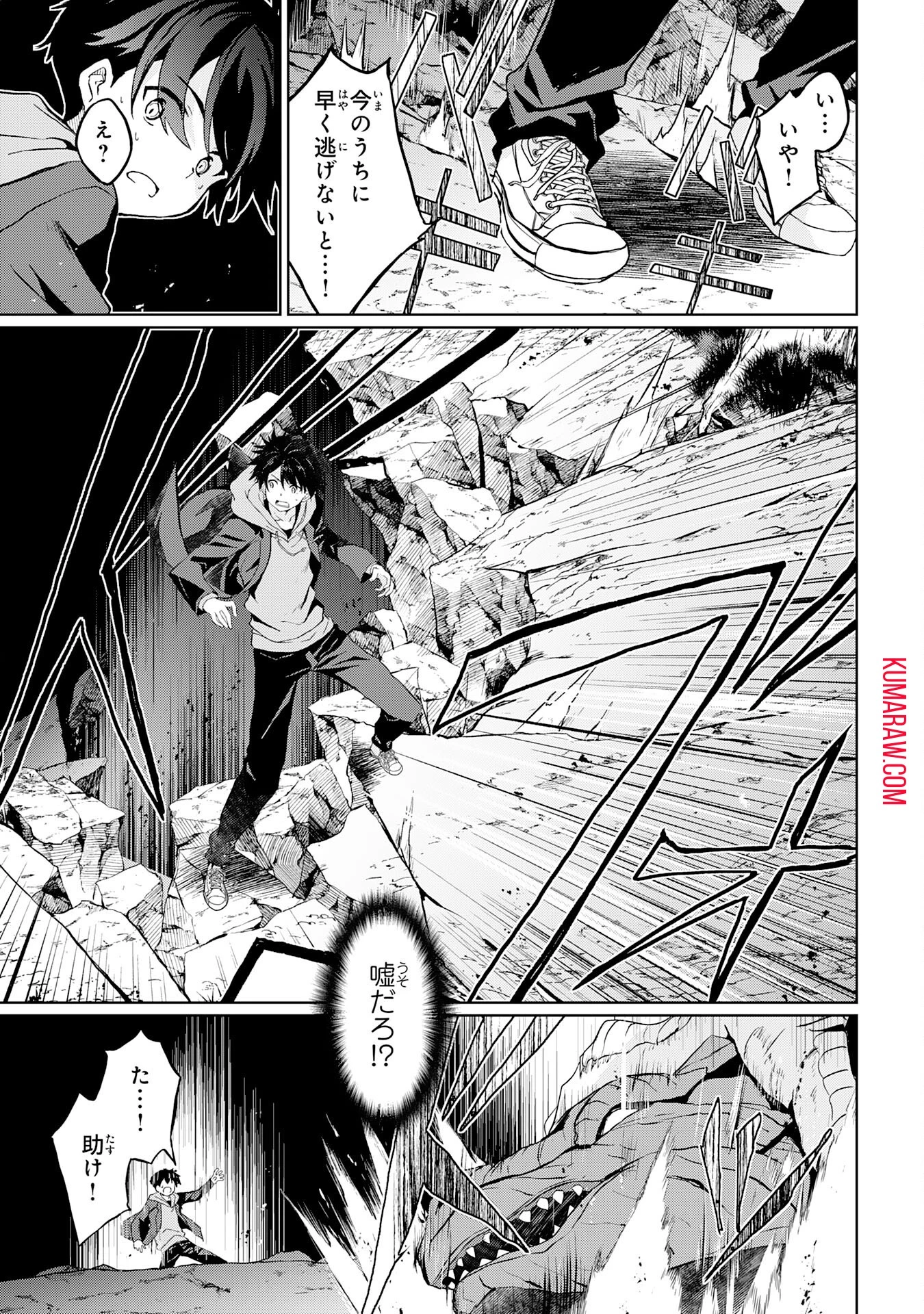 外れスキルでSSSランク魔境を生き抜いたら、世界最強の錬金術師になっていた～快適拠点をつくって仲間と楽しい異世界ライフ～ 第1話 - 17