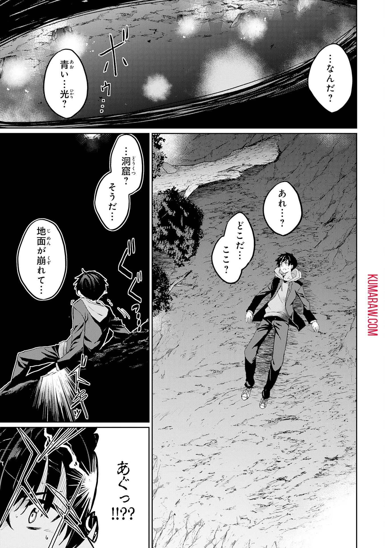 外れスキルでSSSランク魔境を生き抜いたら、世界最強の錬金術師になっていた～快適拠点をつくって仲間と楽しい異世界ライフ～ 第1話 - 19