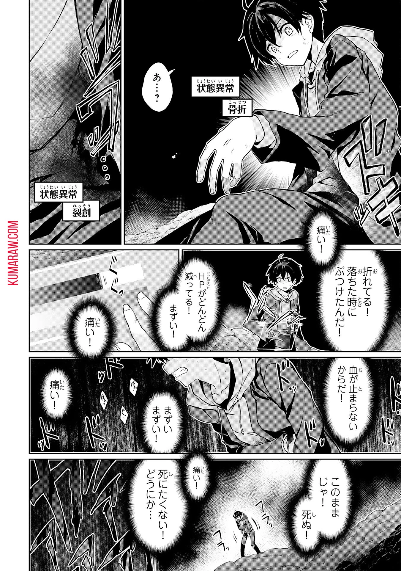 外れスキルでSSSランク魔境を生き抜いたら、世界最強の錬金術師になっていた～快適拠点をつくって仲間と楽しい異世界ライフ～ 第1話 - 20