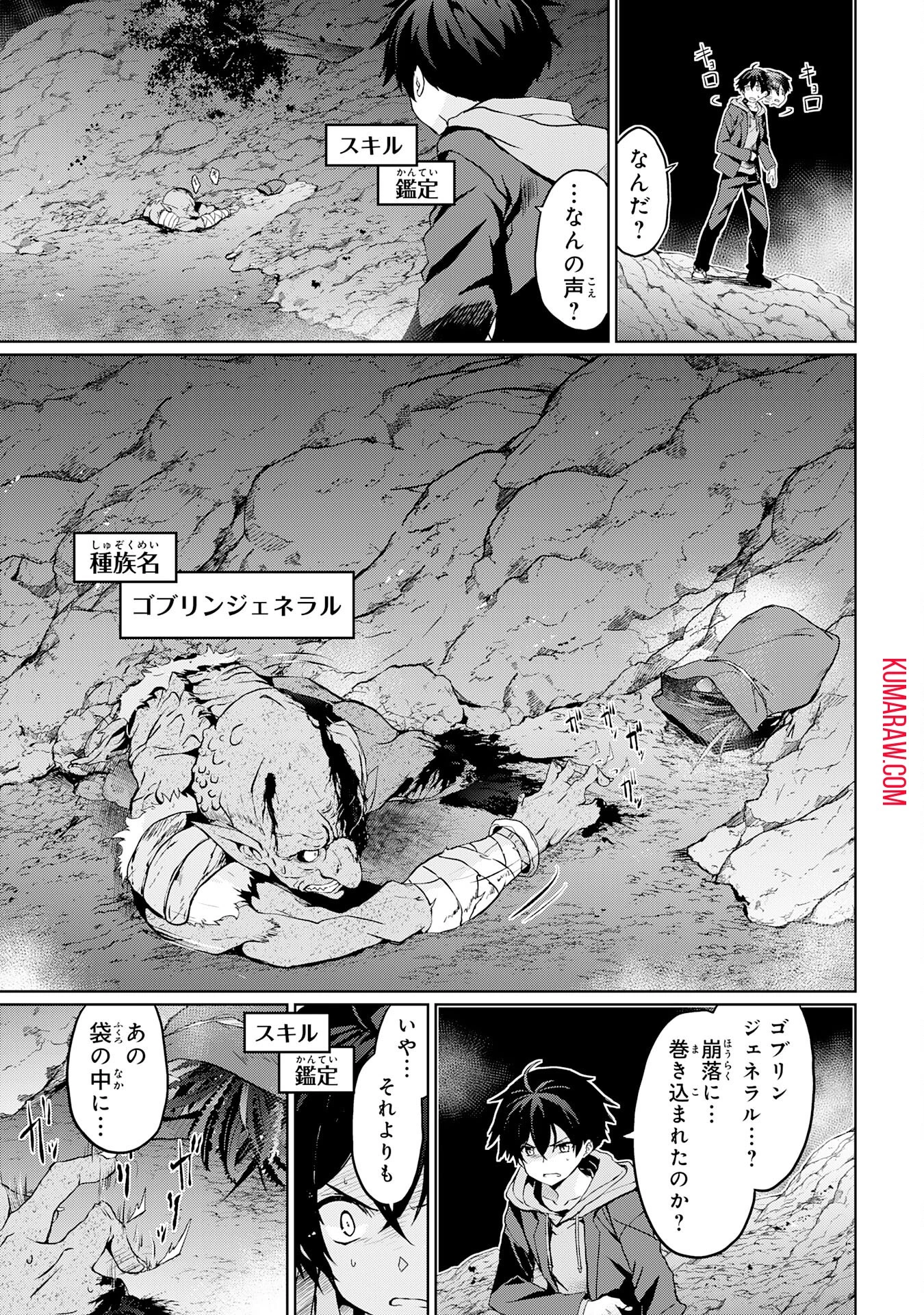 外れスキルでSSSランク魔境を生き抜いたら、世界最強の錬金術師になっていた～快適拠点をつくって仲間と楽しい異世界ライフ～ 第1話 - 21