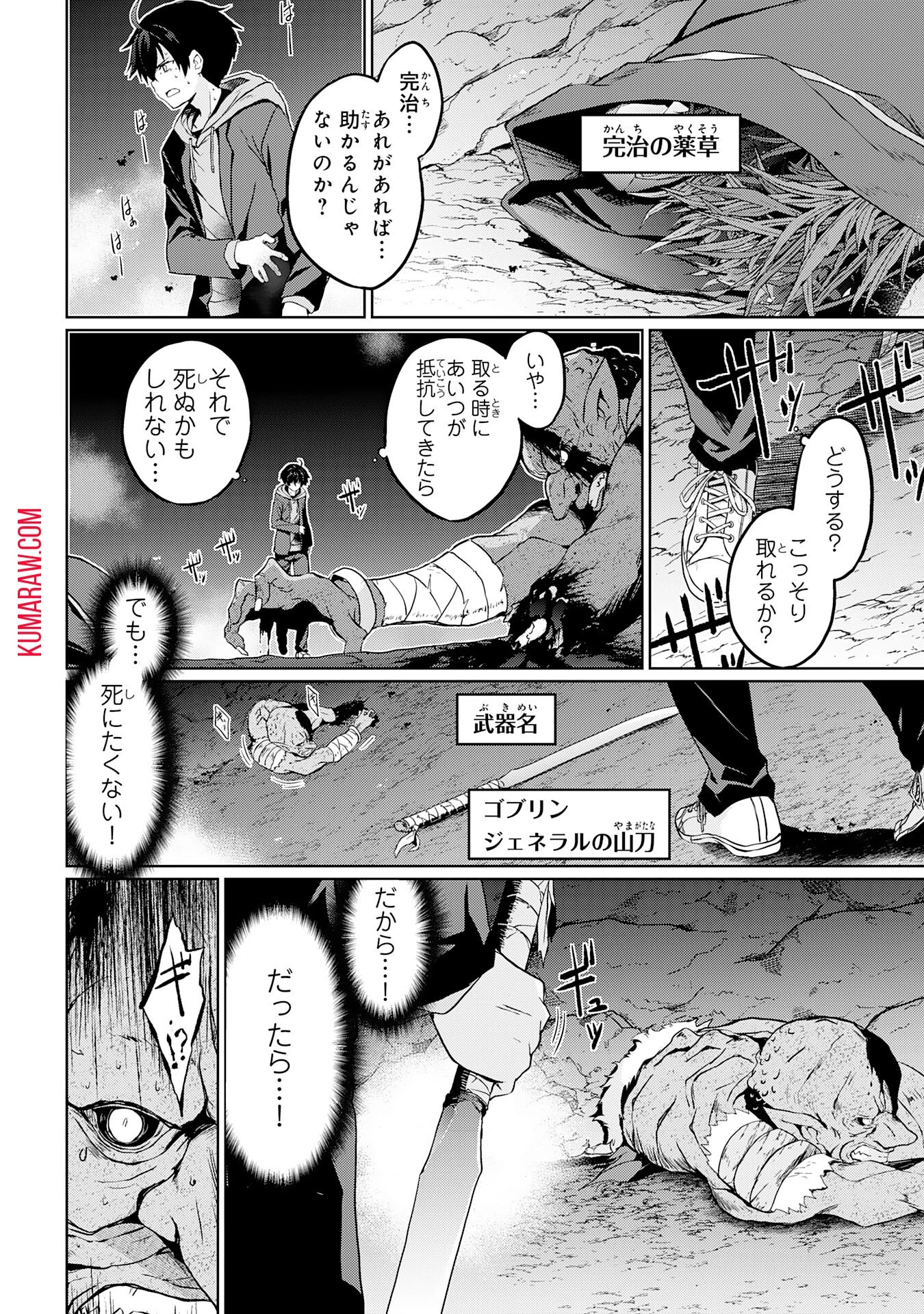 外れスキルでSSSランク魔境を生き抜いたら、世界最強の錬金術師になっていた～快適拠点をつくって仲間と楽しい異世界ライフ～ 第1話 - 22