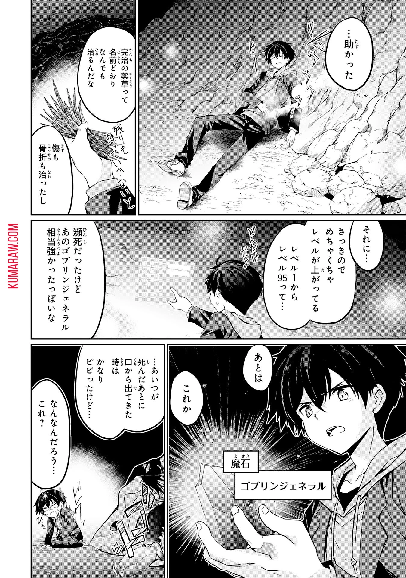 外れスキルでSSSランク魔境を生き抜いたら、世界最強の錬金術師になっていた～快適拠点をつくって仲間と楽しい異世界ライフ～ 第1話 - 24