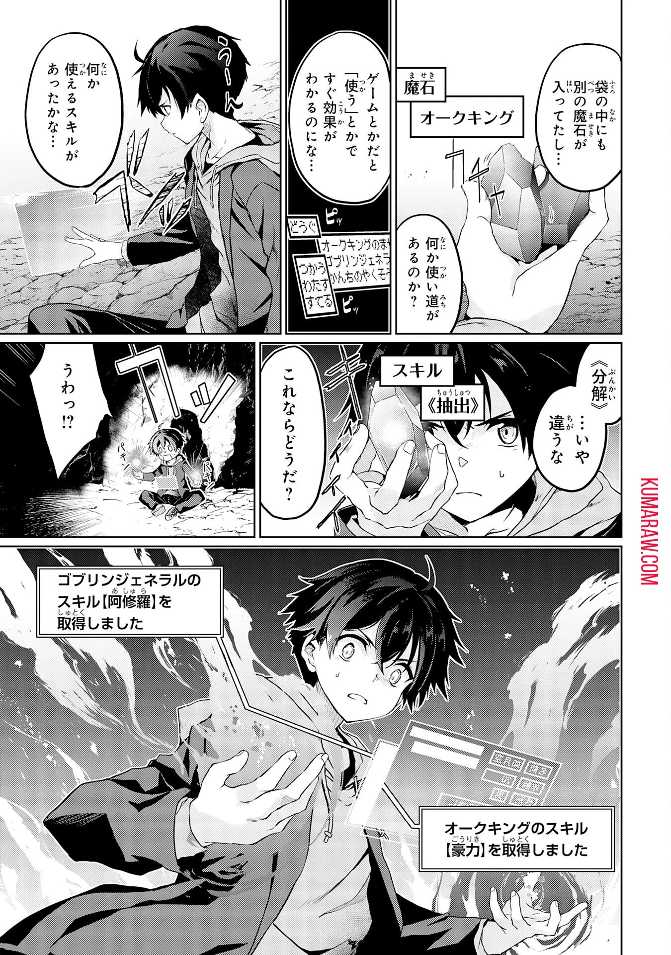 外れスキルでSSSランク魔境を生き抜いたら、世界最強の錬金術師になっていた～快適拠点をつくって仲間と楽しい異世界ライフ～ 第1話 - 25