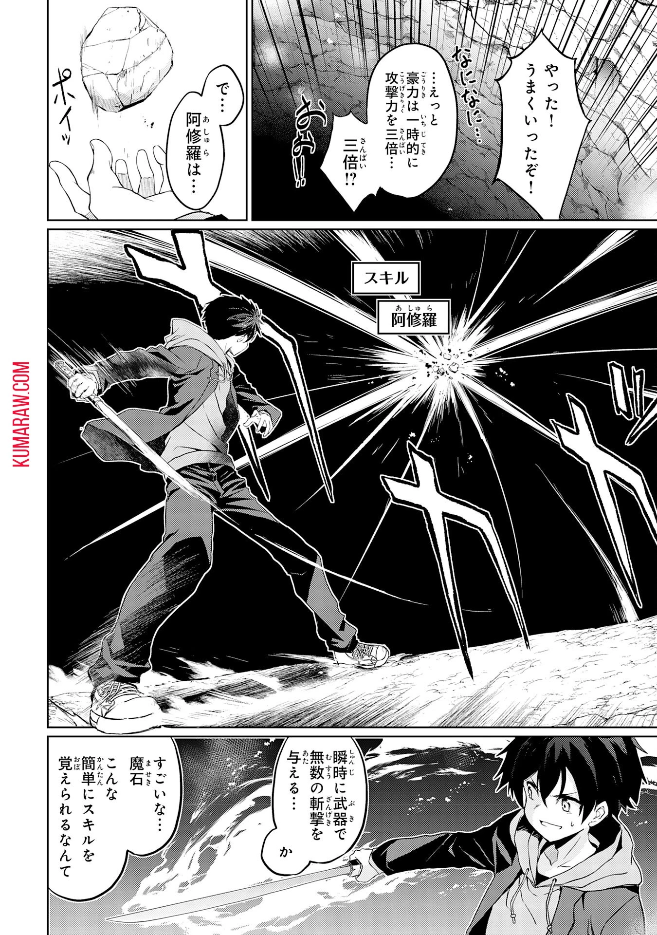 外れスキルでSSSランク魔境を生き抜いたら、世界最強の錬金術師になっていた～快適拠点をつくって仲間と楽しい異世界ライフ～ 第1話 - 26