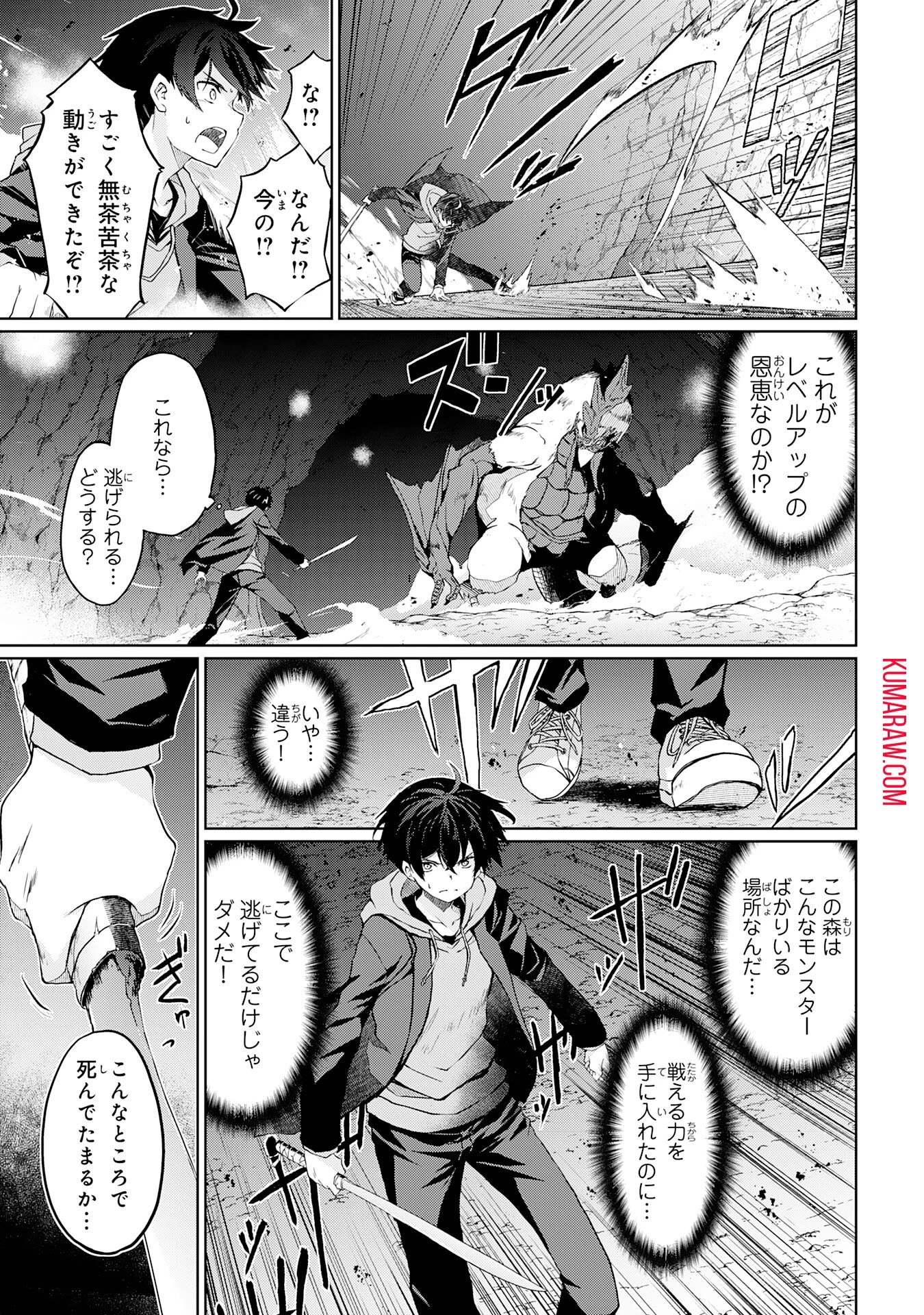 外れスキルでSSSランク魔境を生き抜いたら、世界最強の錬金術師になっていた～快適拠点をつくって仲間と楽しい異世界ライフ～ 第1話 - 29