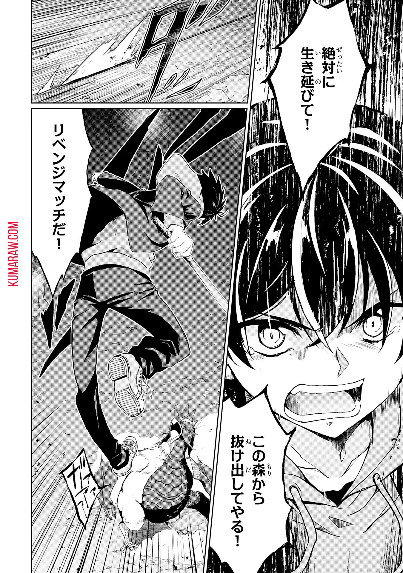 外れスキルでSSSランク魔境を生き抜いたら、世界最強の錬金術師になっていた～快適拠点をつくって仲間と楽しい異世界ライフ～ 第1話 - 30