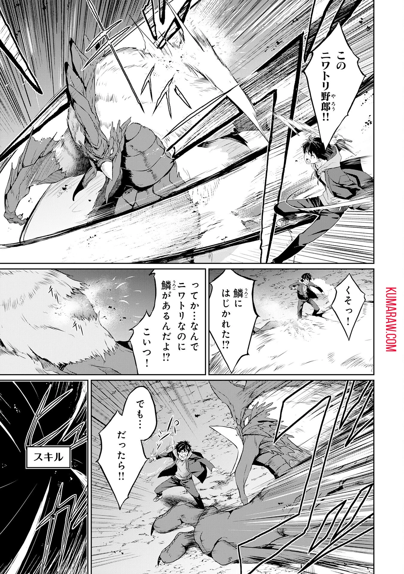 外れスキルでSSSランク魔境を生き抜いたら、世界最強の錬金術師になっていた～快適拠点をつくって仲間と楽しい異世界ライフ～ 第1話 - 31