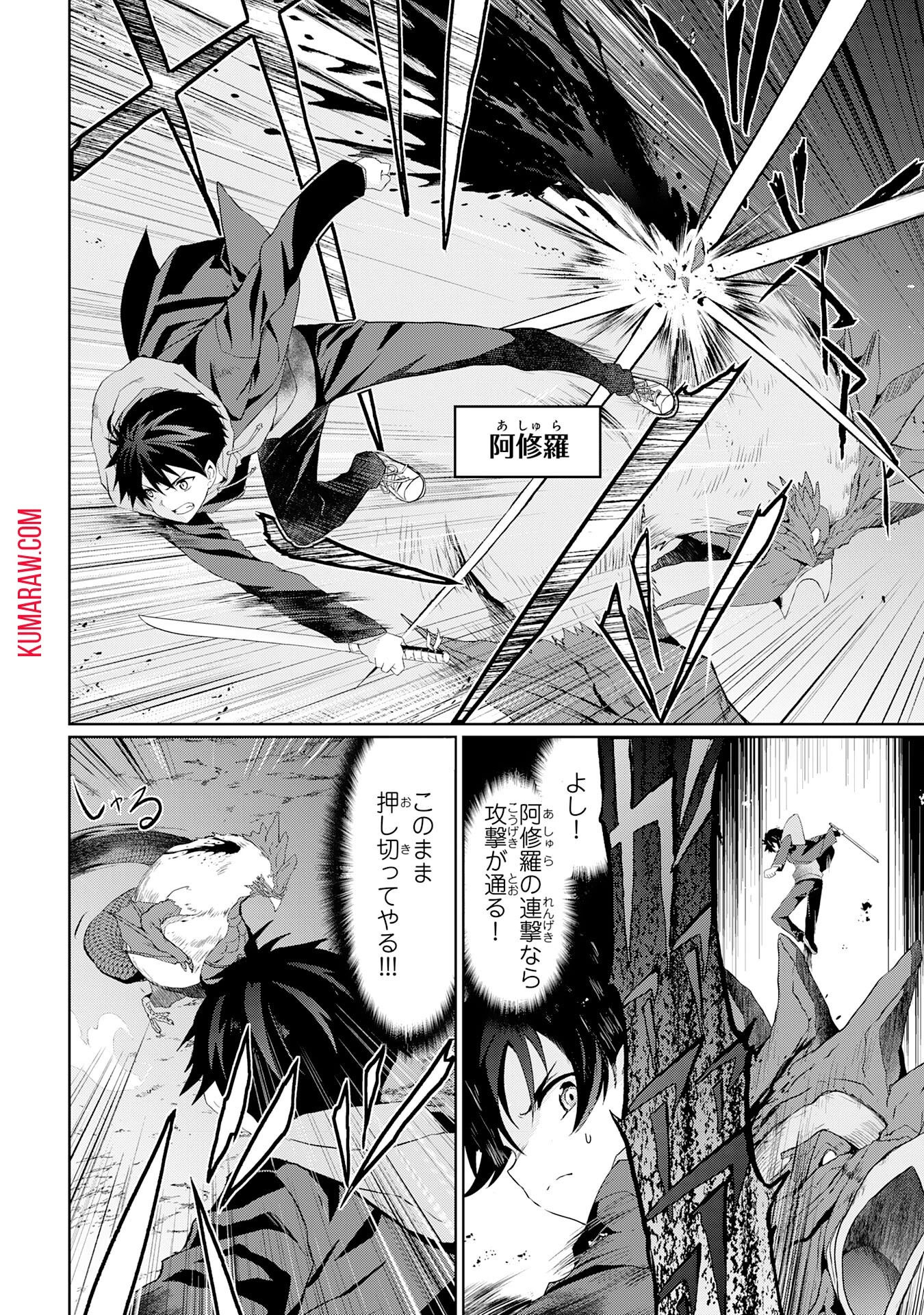 外れスキルでSSSランク魔境を生き抜いたら、世界最強の錬金術師になっていた～快適拠点をつくって仲間と楽しい異世界ライフ～ 第1話 - 32