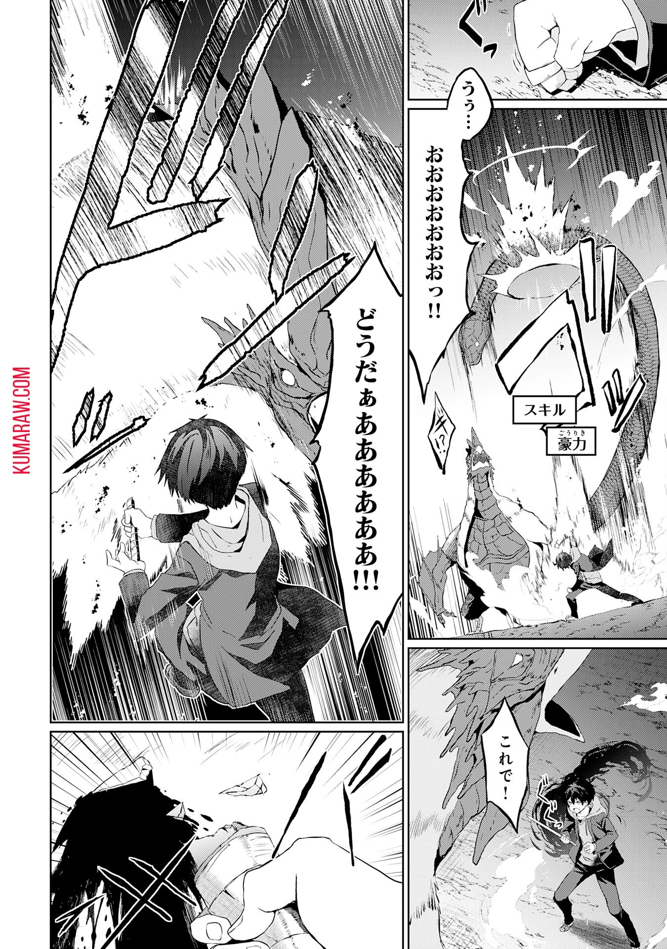 外れスキルでSSSランク魔境を生き抜いたら、世界最強の錬金術師になっていた～快適拠点をつくって仲間と楽しい異世界ライフ～ 第1話 - 34