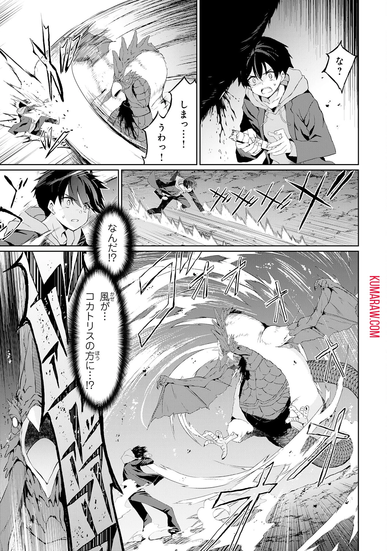 外れスキルでSSSランク魔境を生き抜いたら、世界最強の錬金術師になっていた～快適拠点をつくって仲間と楽しい異世界ライフ～ 第1話 - 35