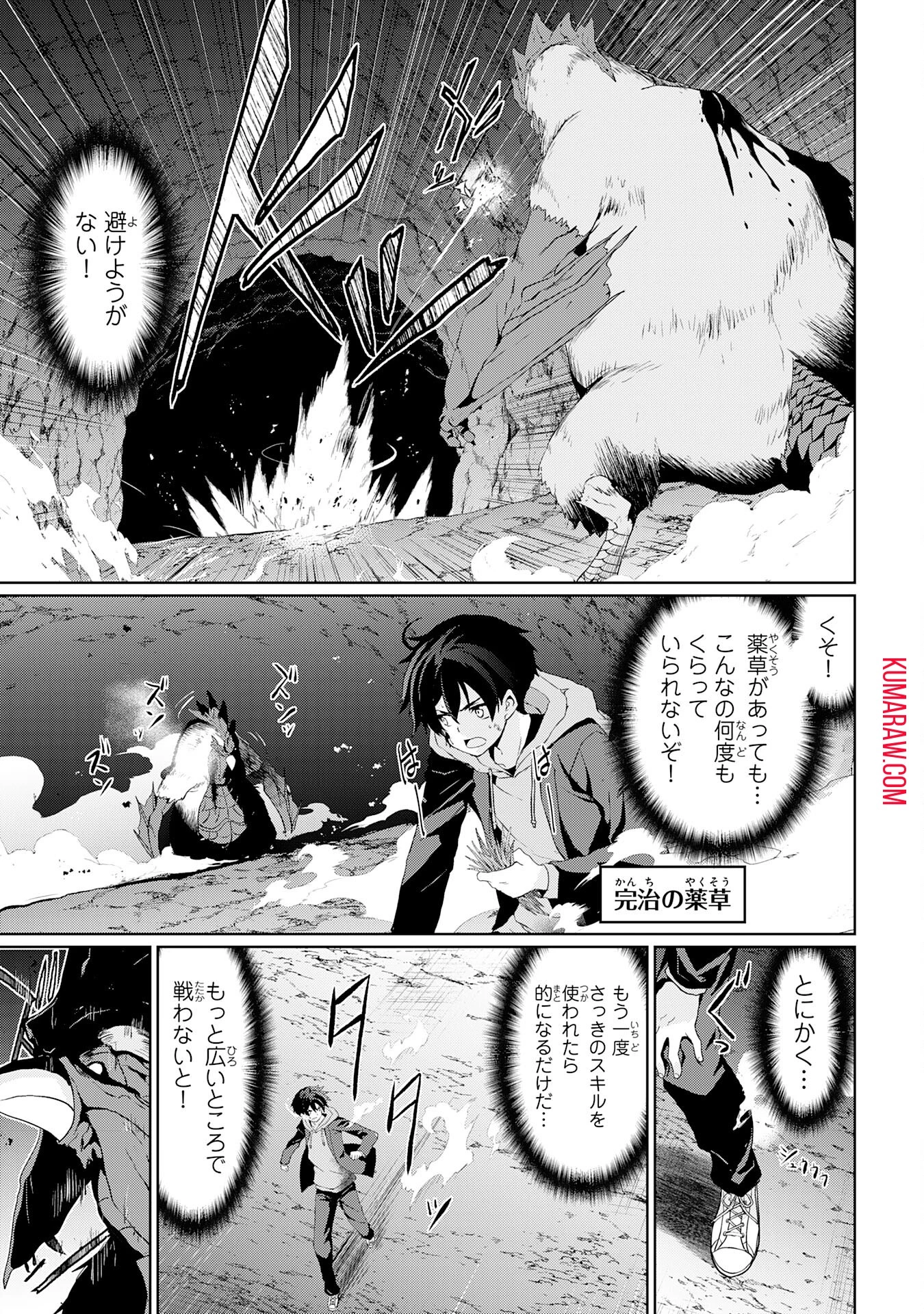 外れスキルでSSSランク魔境を生き抜いたら、世界最強の錬金術師になっていた～快適拠点をつくって仲間と楽しい異世界ライフ～ 第1話 - 37