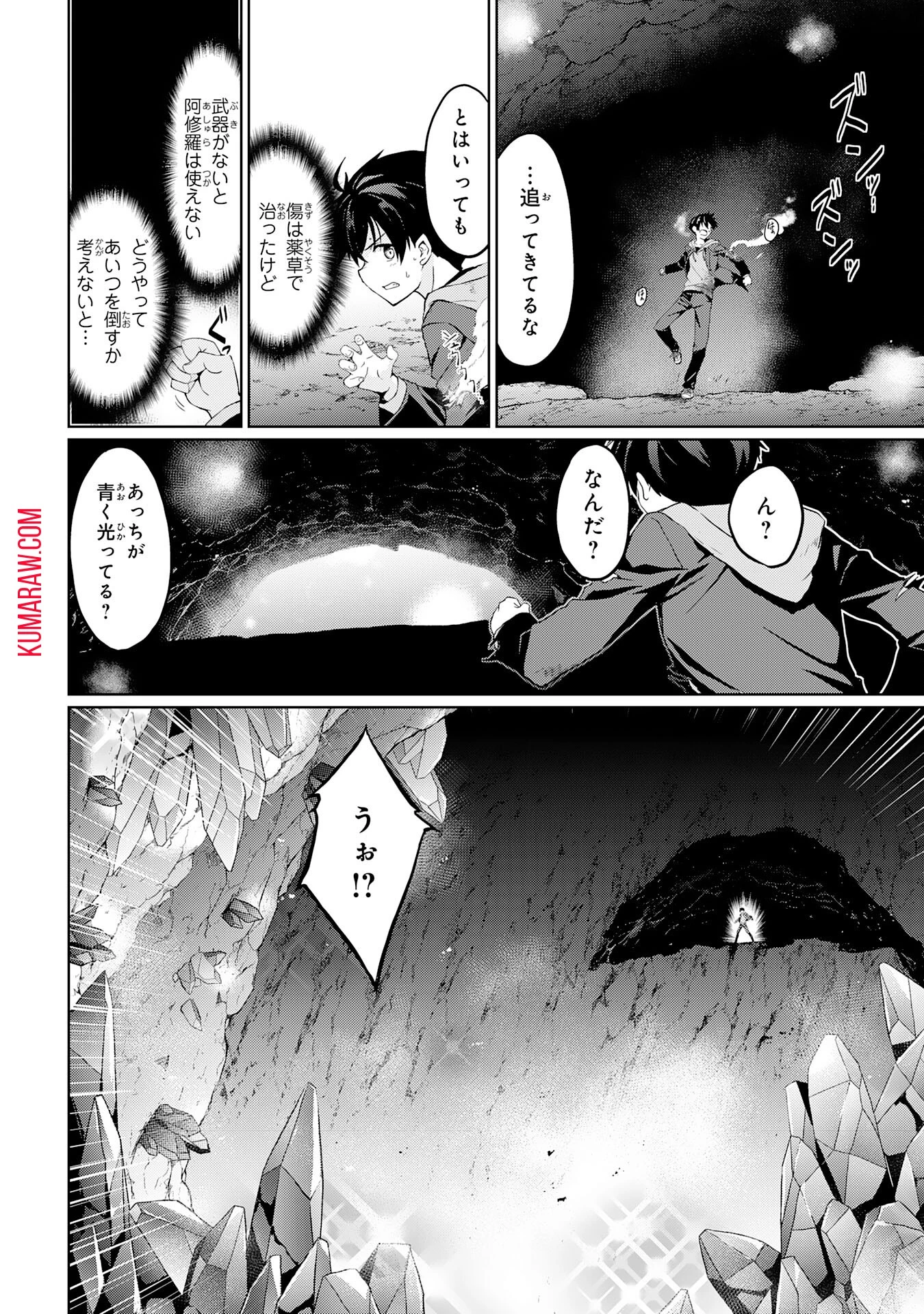 外れスキルでSSSランク魔境を生き抜いたら、世界最強の錬金術師になっていた～快適拠点をつくって仲間と楽しい異世界ライフ～ 第1話 - 38