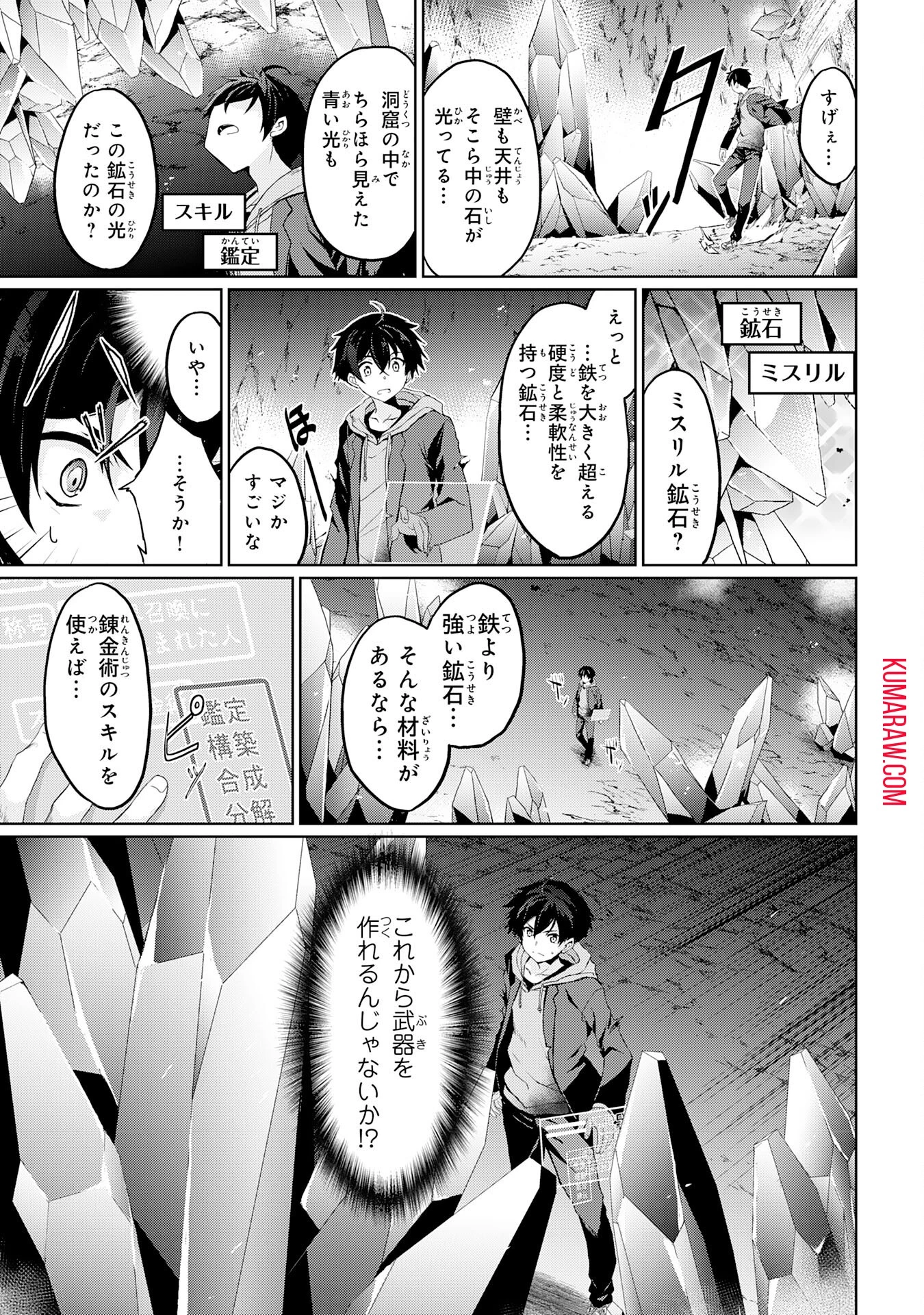 外れスキルでSSSランク魔境を生き抜いたら、世界最強の錬金術師になっていた～快適拠点をつくって仲間と楽しい異世界ライフ～ 第1話 - 39