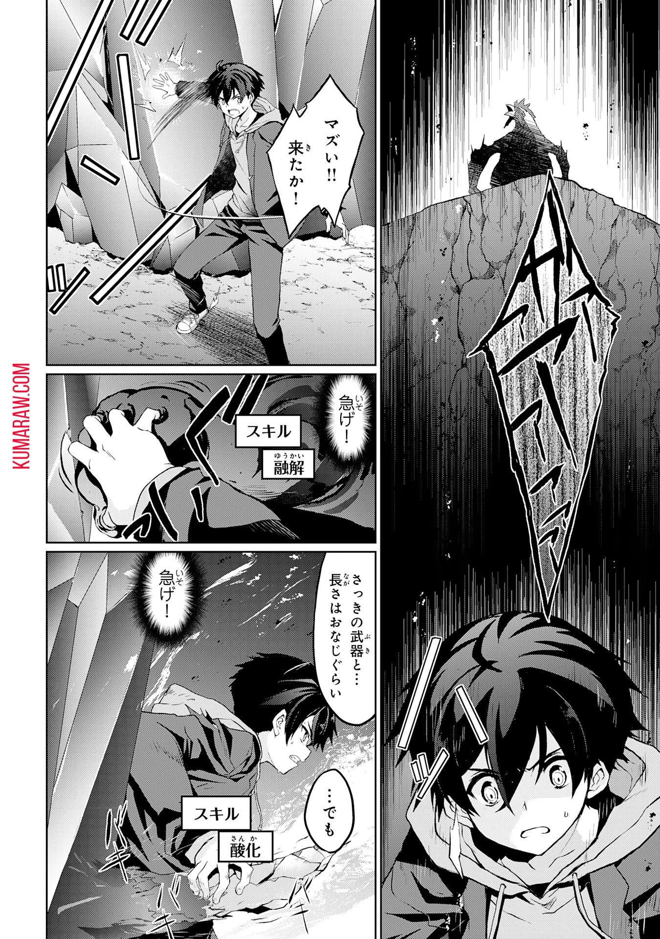 外れスキルでSSSランク魔境を生き抜いたら、世界最強の錬金術師になっていた～快適拠点をつくって仲間と楽しい異世界ライフ～ 第1話 - 40