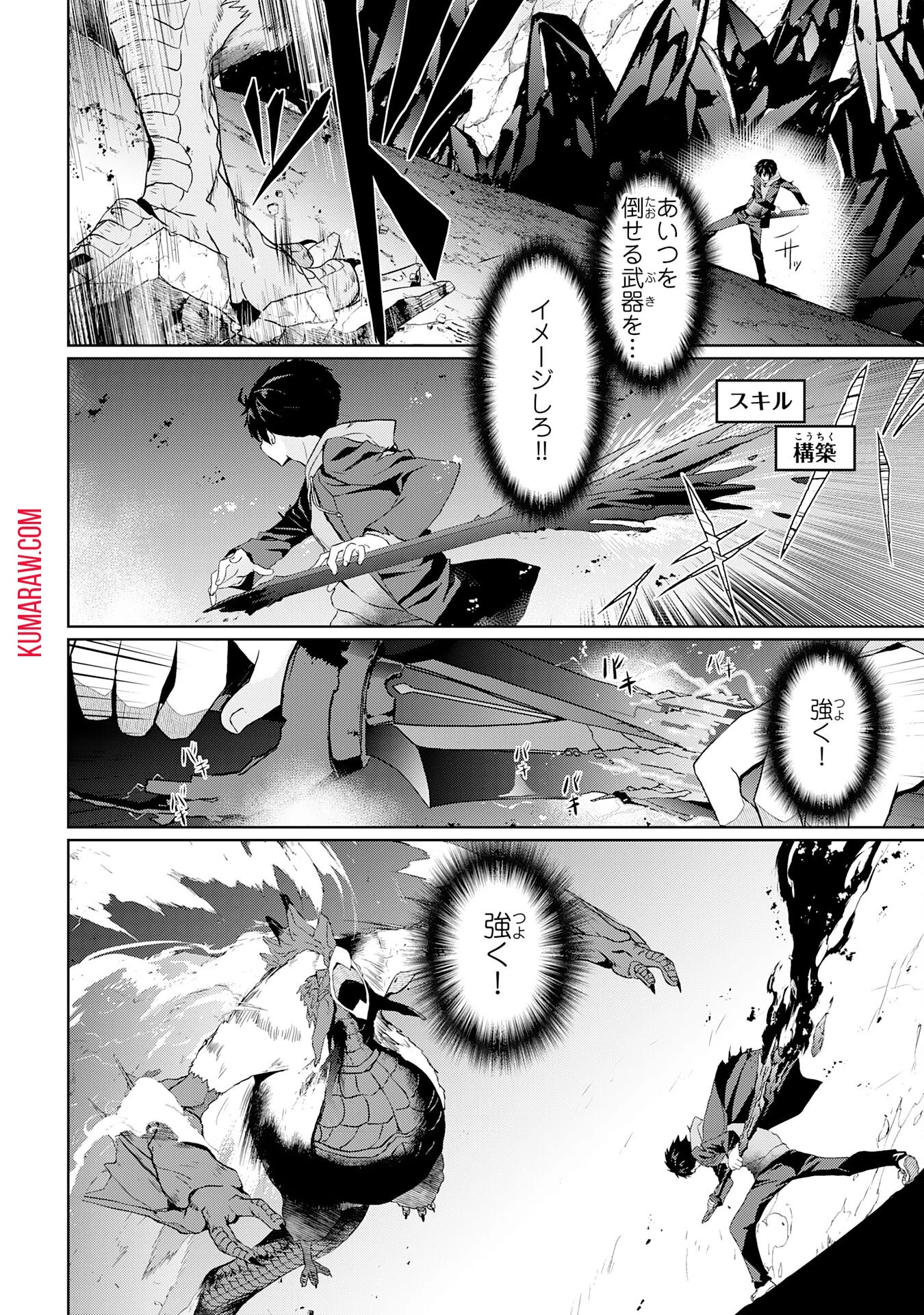 外れスキルでSSSランク魔境を生き抜いたら、世界最強の錬金術師になっていた～快適拠点をつくって仲間と楽しい異世界ライフ～ 第1話 - 42