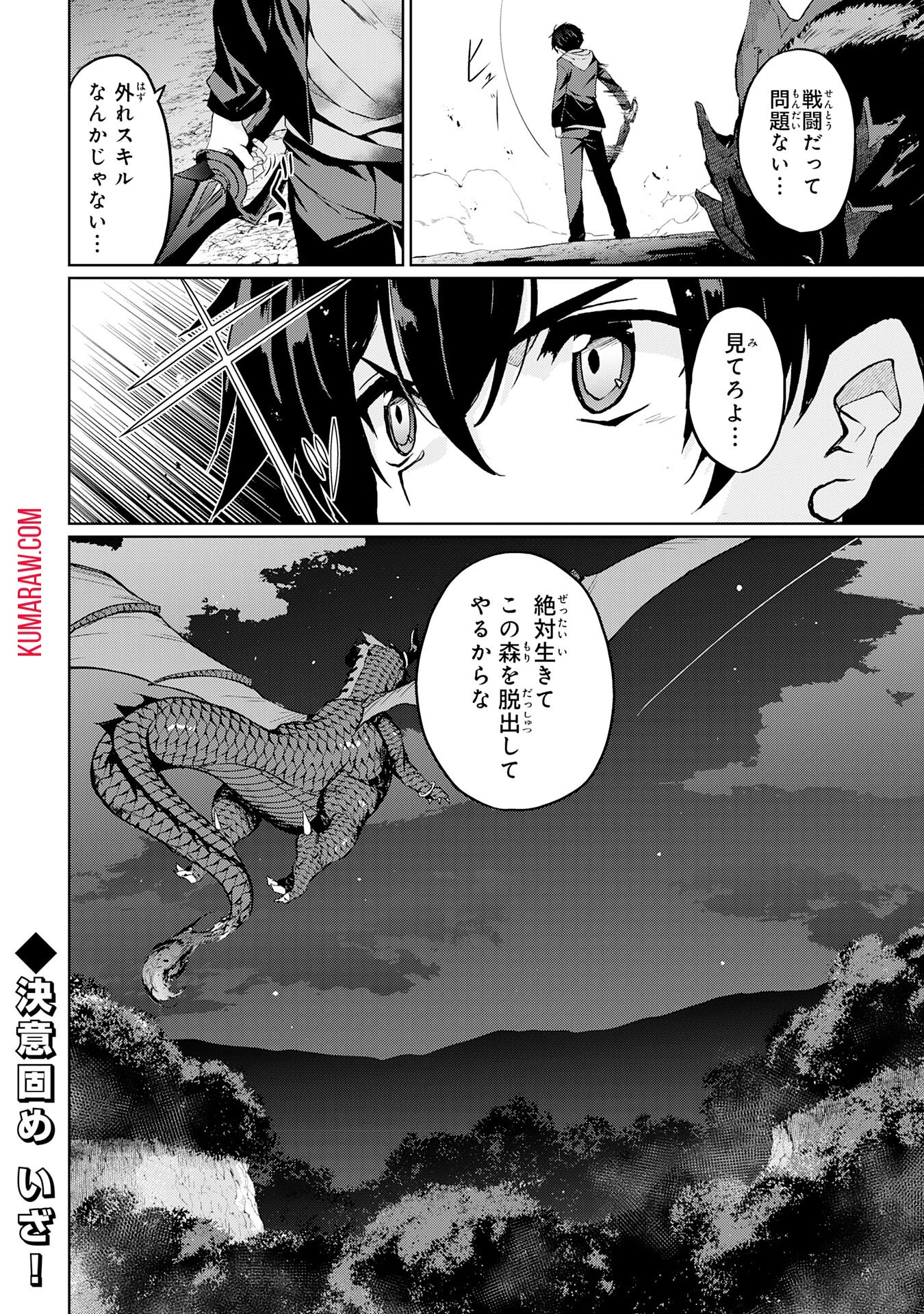 外れスキルでSSSランク魔境を生き抜いたら、世界最強の錬金術師になっていた～快適拠点をつくって仲間と楽しい異世界ライフ～ 第1話 - 46