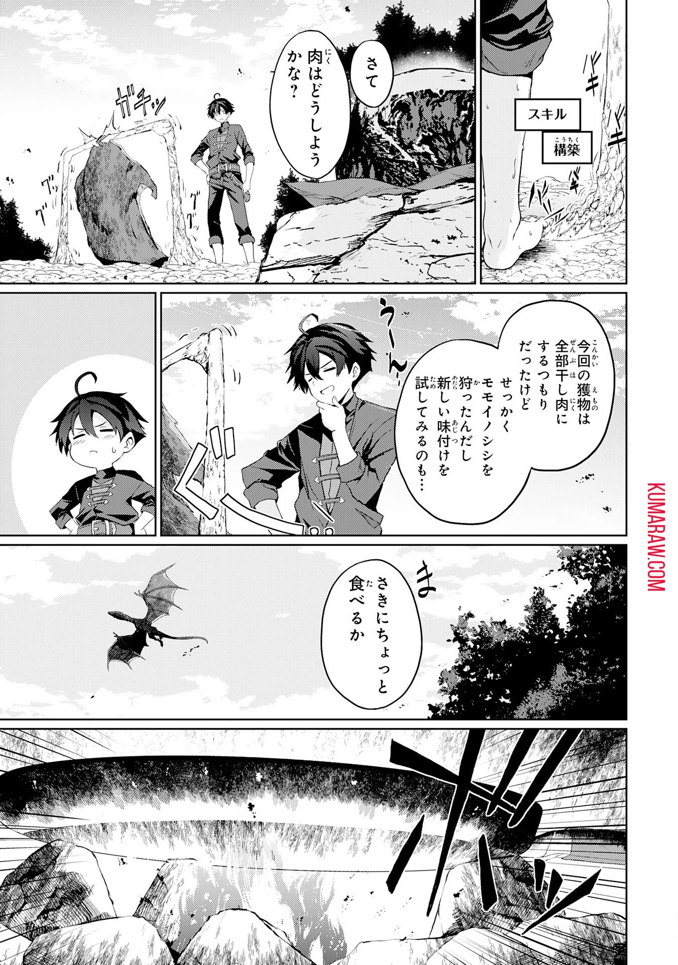 外れスキルでSSSランク魔境を生き抜いたら、世界最強の錬金術師になっていた～快適拠点をつくって仲間と楽しい異世界ライフ～ 第2話 - 5