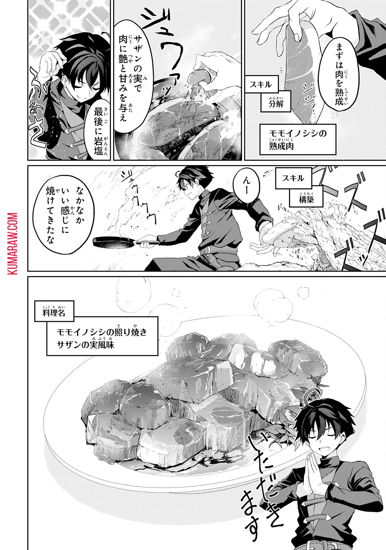 外れスキルでSSSランク魔境を生き抜いたら、世界最強の錬金術師になっていた～快適拠点をつくって仲間と楽しい異世界ライフ～ 第2話 - 6