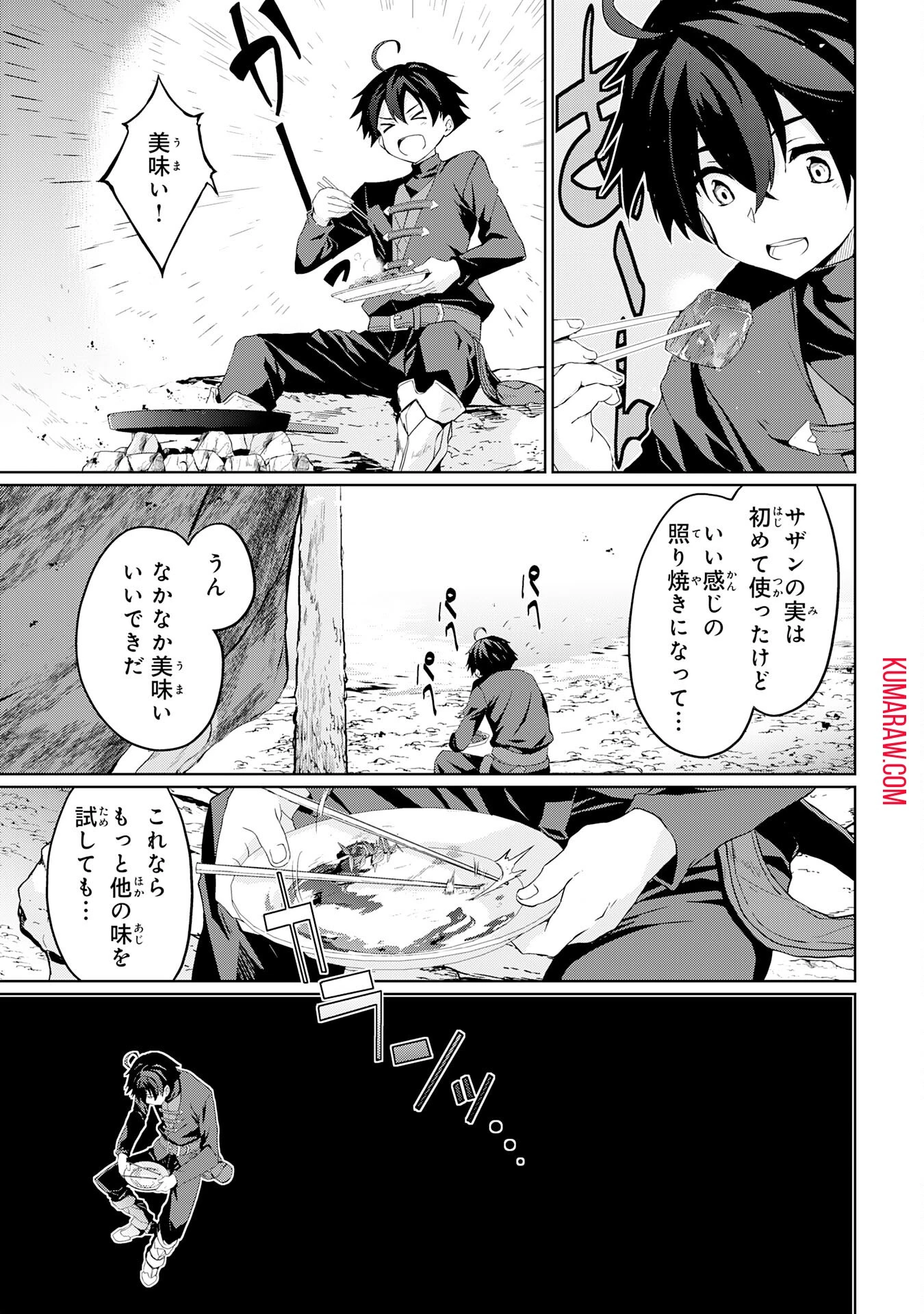 外れスキルでSSSランク魔境を生き抜いたら、世界最強の錬金術師になっていた～快適拠点をつくって仲間と楽しい異世界ライフ～ 第2話 - 7