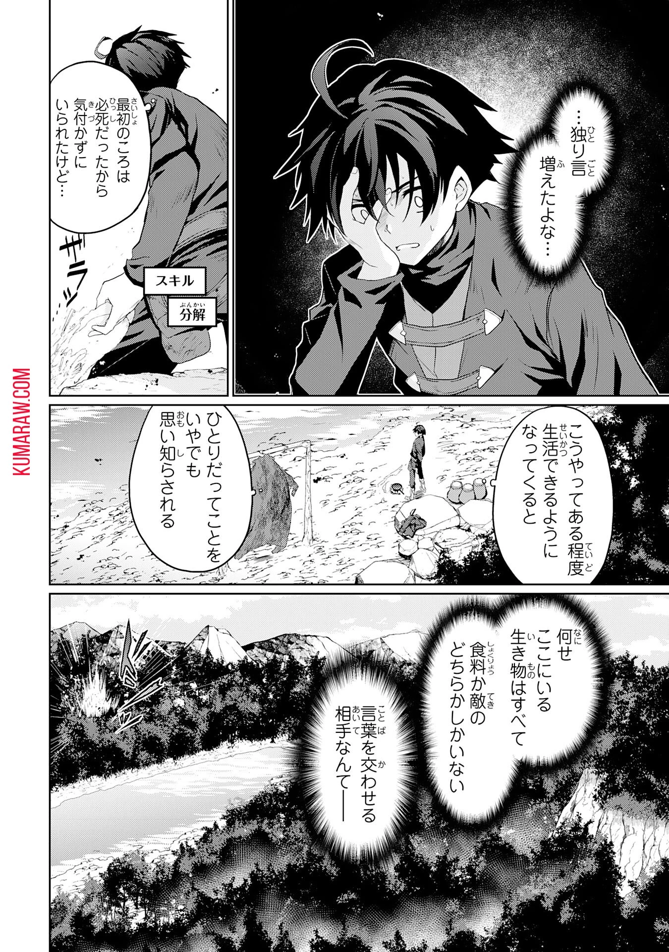 外れスキルでSSSランク魔境を生き抜いたら、世界最強の錬金術師になっていた～快適拠点をつくって仲間と楽しい異世界ライフ～ 第2話 - 8