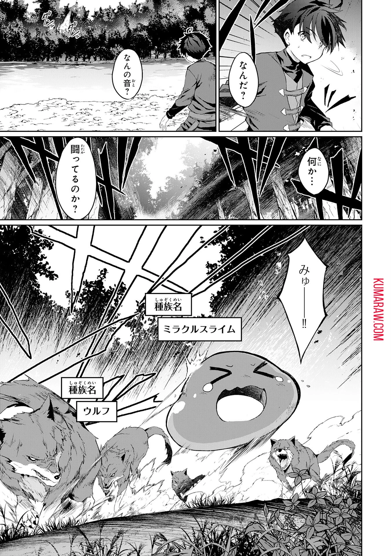 外れスキルでSSSランク魔境を生き抜いたら、世界最強の錬金術師になっていた～快適拠点をつくって仲間と楽しい異世界ライフ～ 第2話 - 9