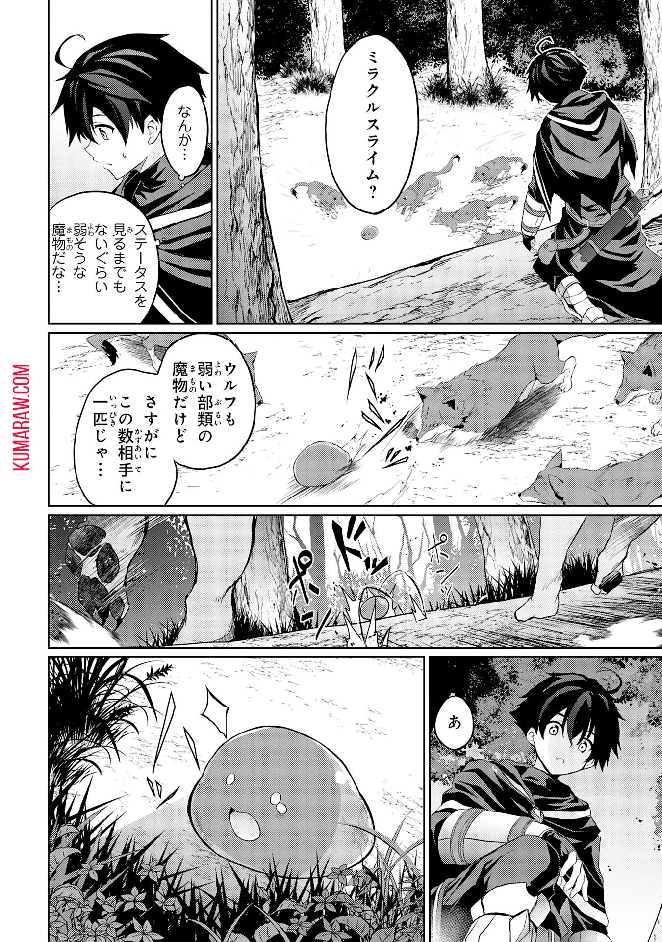 外れスキルでSSSランク魔境を生き抜いたら、世界最強の錬金術師になっていた～快適拠点をつくって仲間と楽しい異世界ライフ～ 第2話 - 10