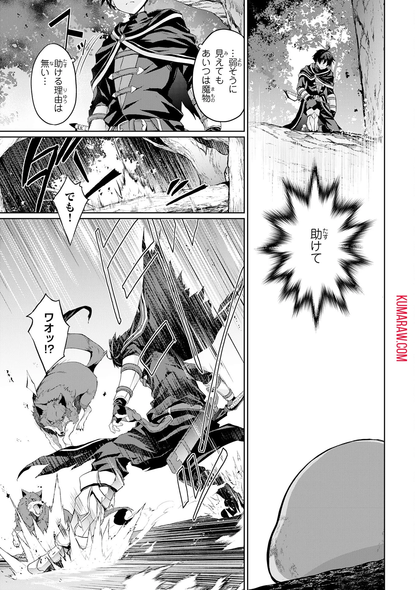 外れスキルでSSSランク魔境を生き抜いたら、世界最強の錬金術師になっていた～快適拠点をつくって仲間と楽しい異世界ライフ～ 第2話 - 11