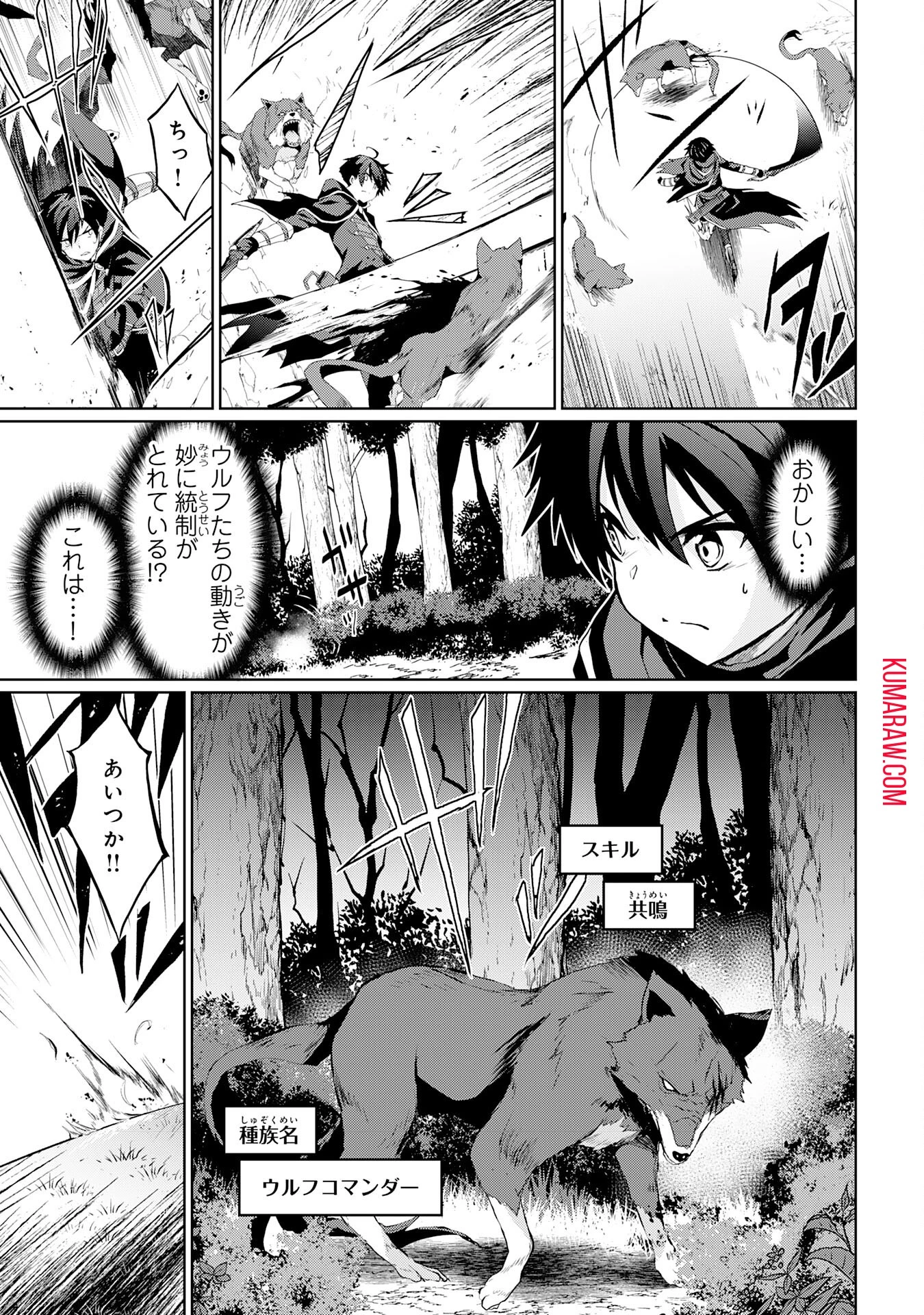 外れスキルでSSSランク魔境を生き抜いたら、世界最強の錬金術師になっていた～快適拠点をつくって仲間と楽しい異世界ライフ～ 第2話 - 13