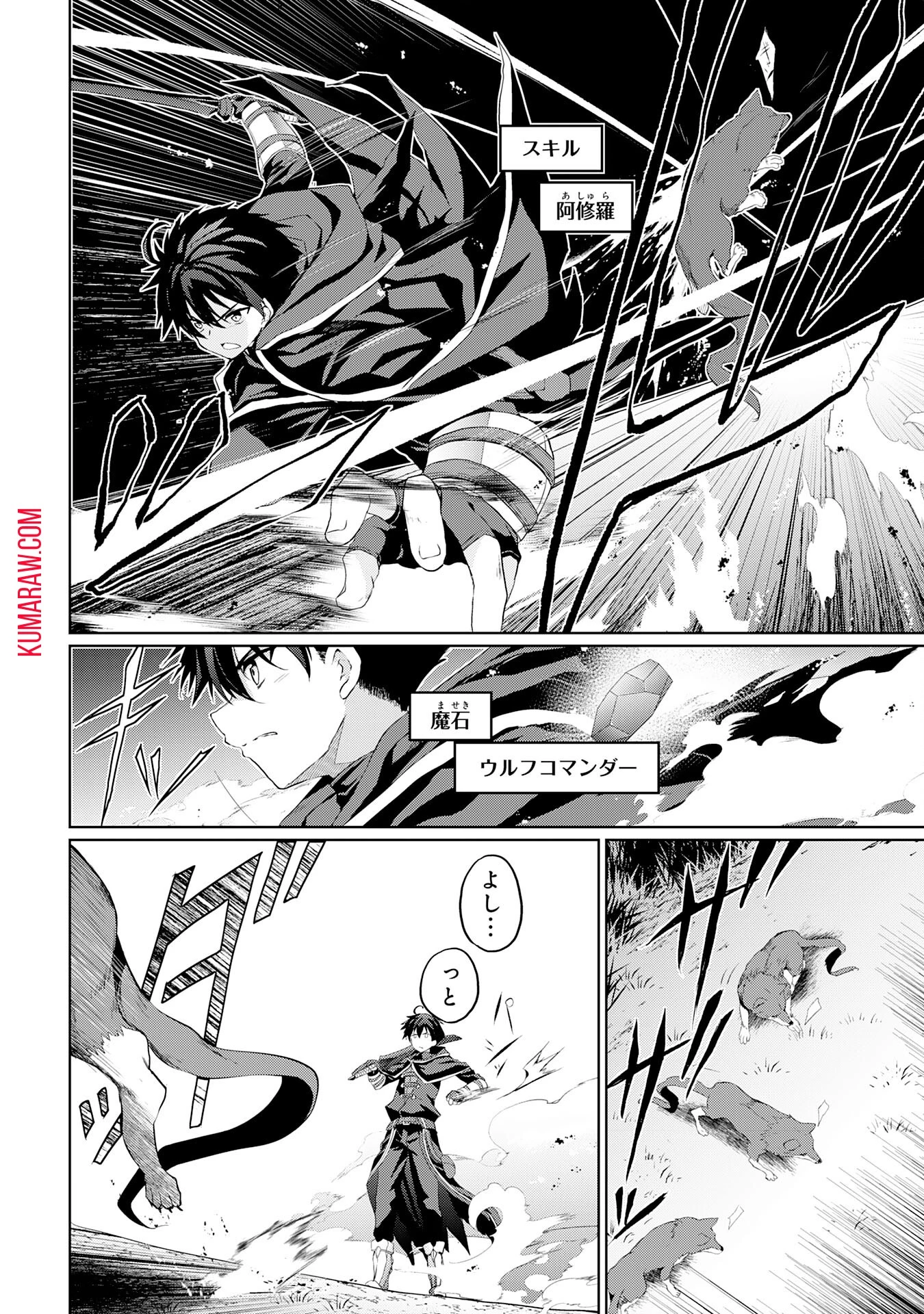 外れスキルでSSSランク魔境を生き抜いたら、世界最強の錬金術師になっていた～快適拠点をつくって仲間と楽しい異世界ライフ～ 第2話 - 14