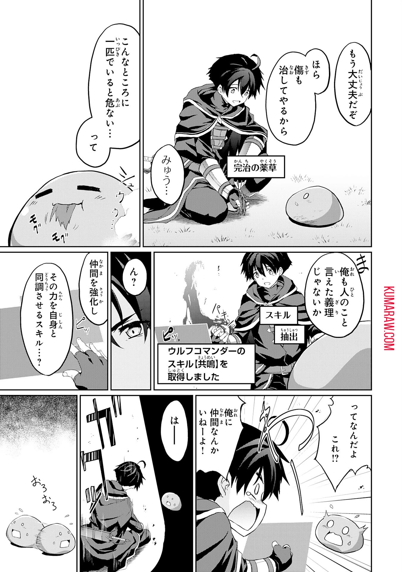 外れスキルでSSSランク魔境を生き抜いたら、世界最強の錬金術師になっていた～快適拠点をつくって仲間と楽しい異世界ライフ～ 第2話 - 15