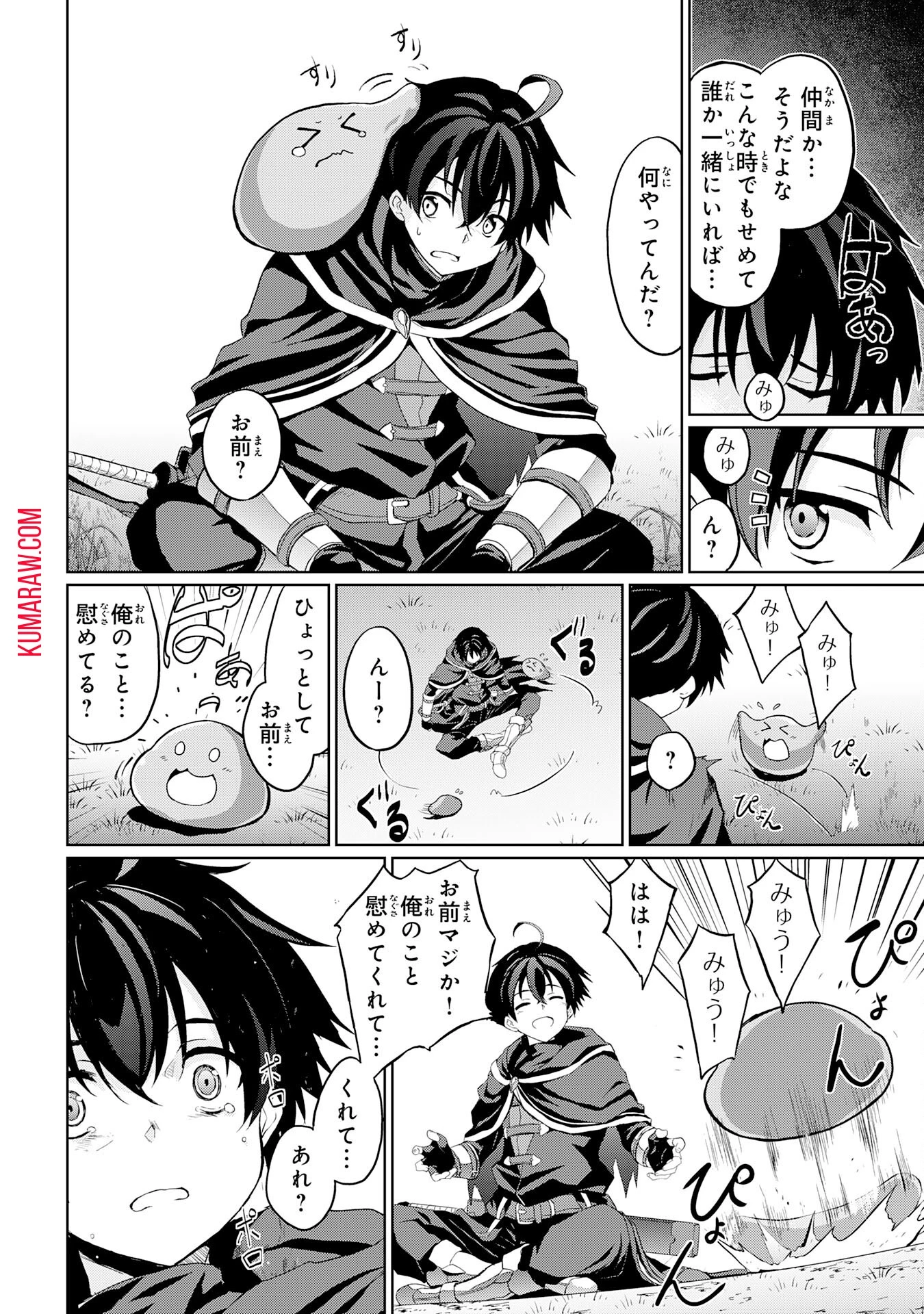 外れスキルでSSSランク魔境を生き抜いたら、世界最強の錬金術師になっていた～快適拠点をつくって仲間と楽しい異世界ライフ～ 第2話 - 16