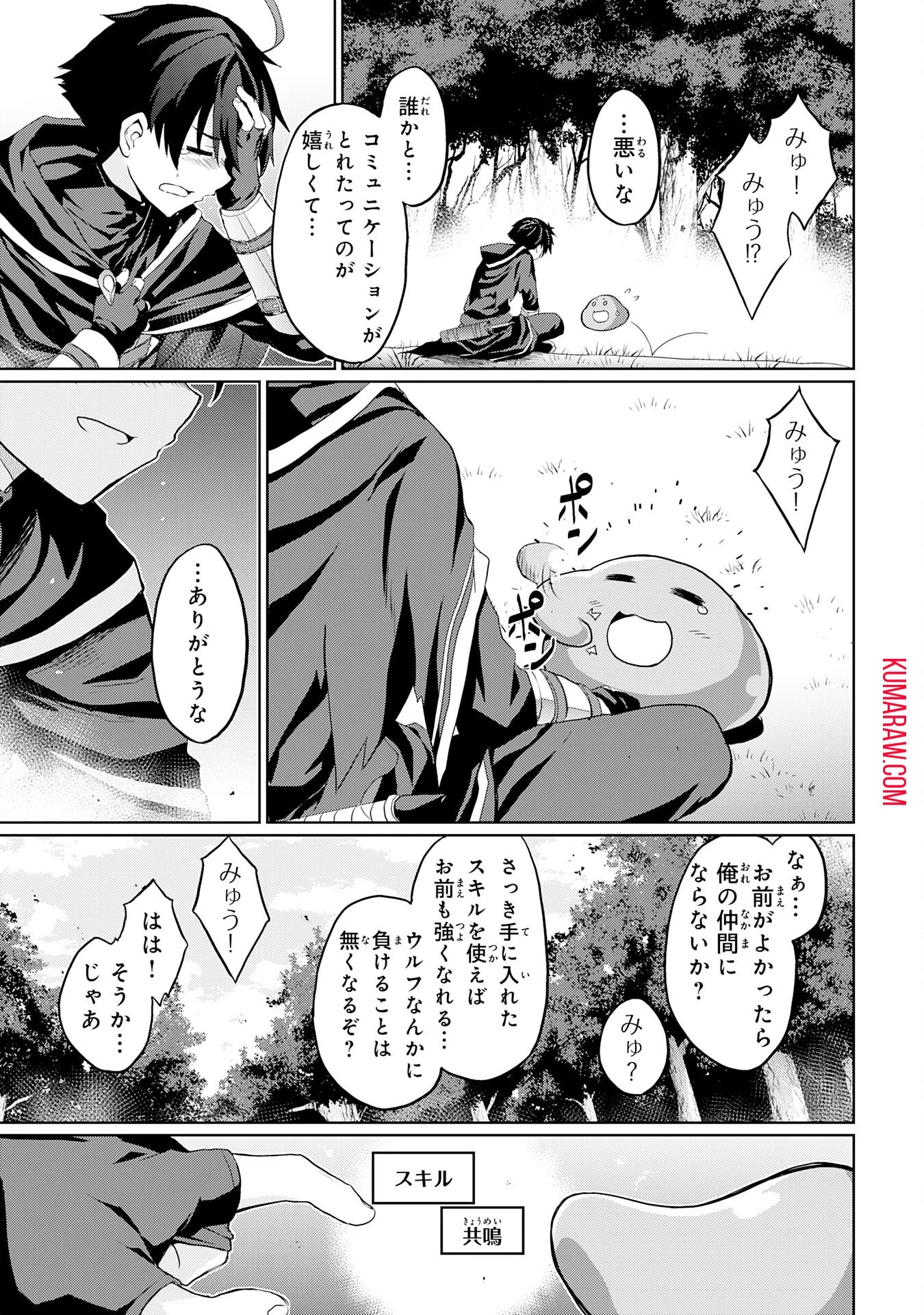 外れスキルでSSSランク魔境を生き抜いたら、世界最強の錬金術師になっていた～快適拠点をつくって仲間と楽しい異世界ライフ～ 第2話 - 17