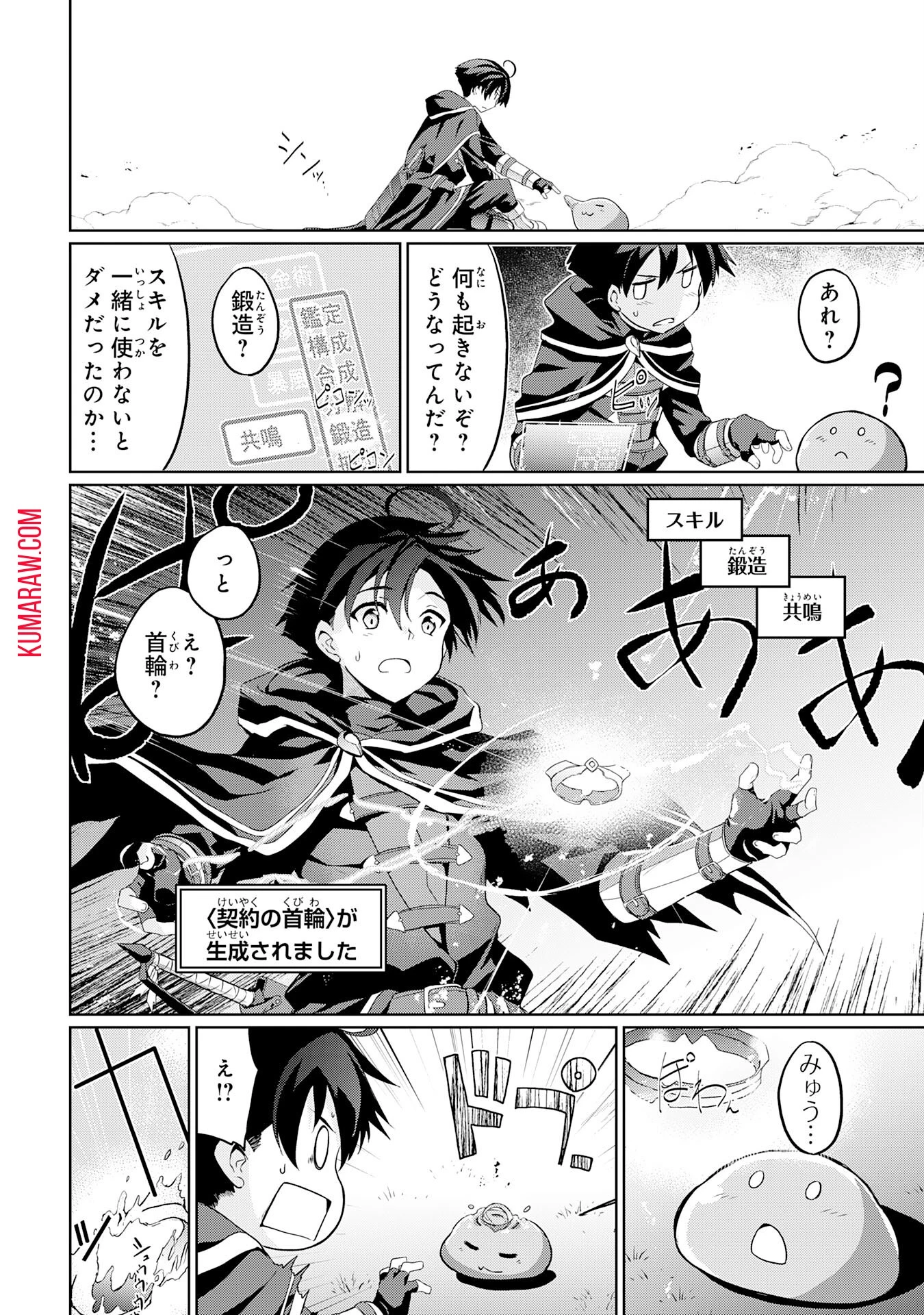 外れスキルでSSSランク魔境を生き抜いたら、世界最強の錬金術師になっていた～快適拠点をつくって仲間と楽しい異世界ライフ～ 第2話 - 18