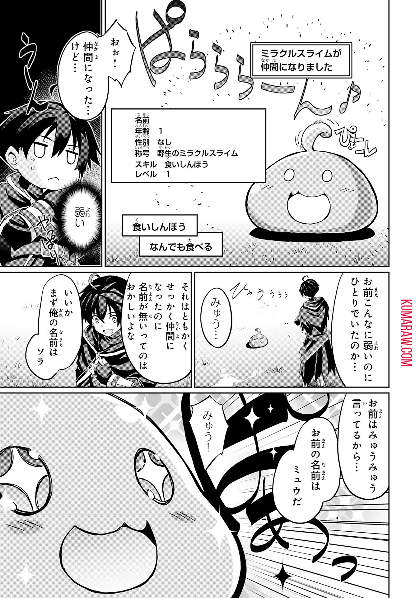 外れスキルでSSSランク魔境を生き抜いたら、世界最強の錬金術師になっていた～快適拠点をつくって仲間と楽しい異世界ライフ～ 第2話 - 19