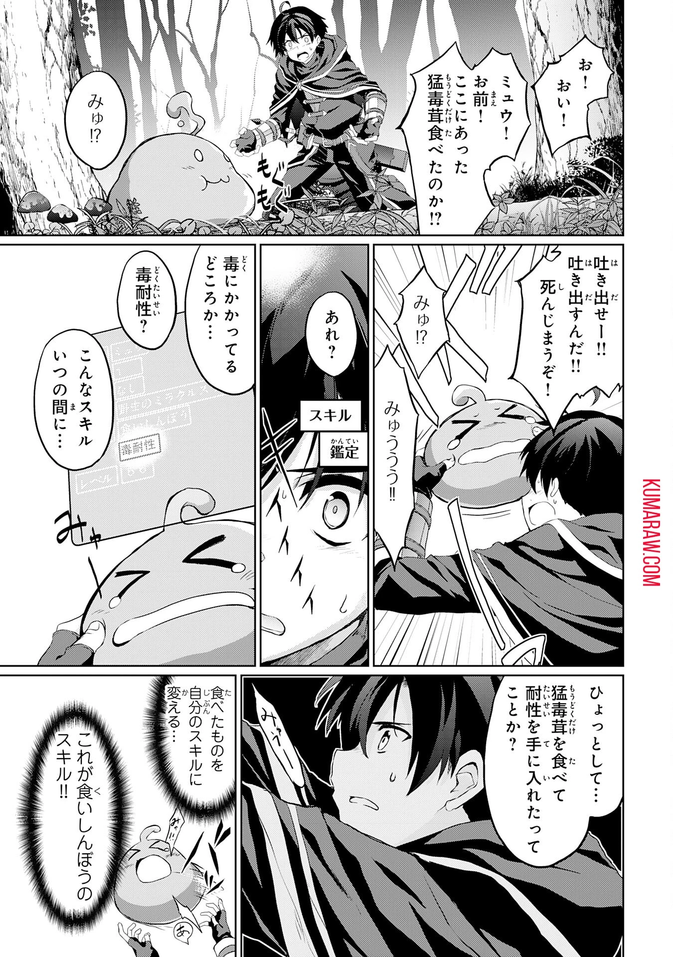 外れスキルでSSSランク魔境を生き抜いたら、世界最強の錬金術師になっていた～快適拠点をつくって仲間と楽しい異世界ライフ～ 第2話 - 21