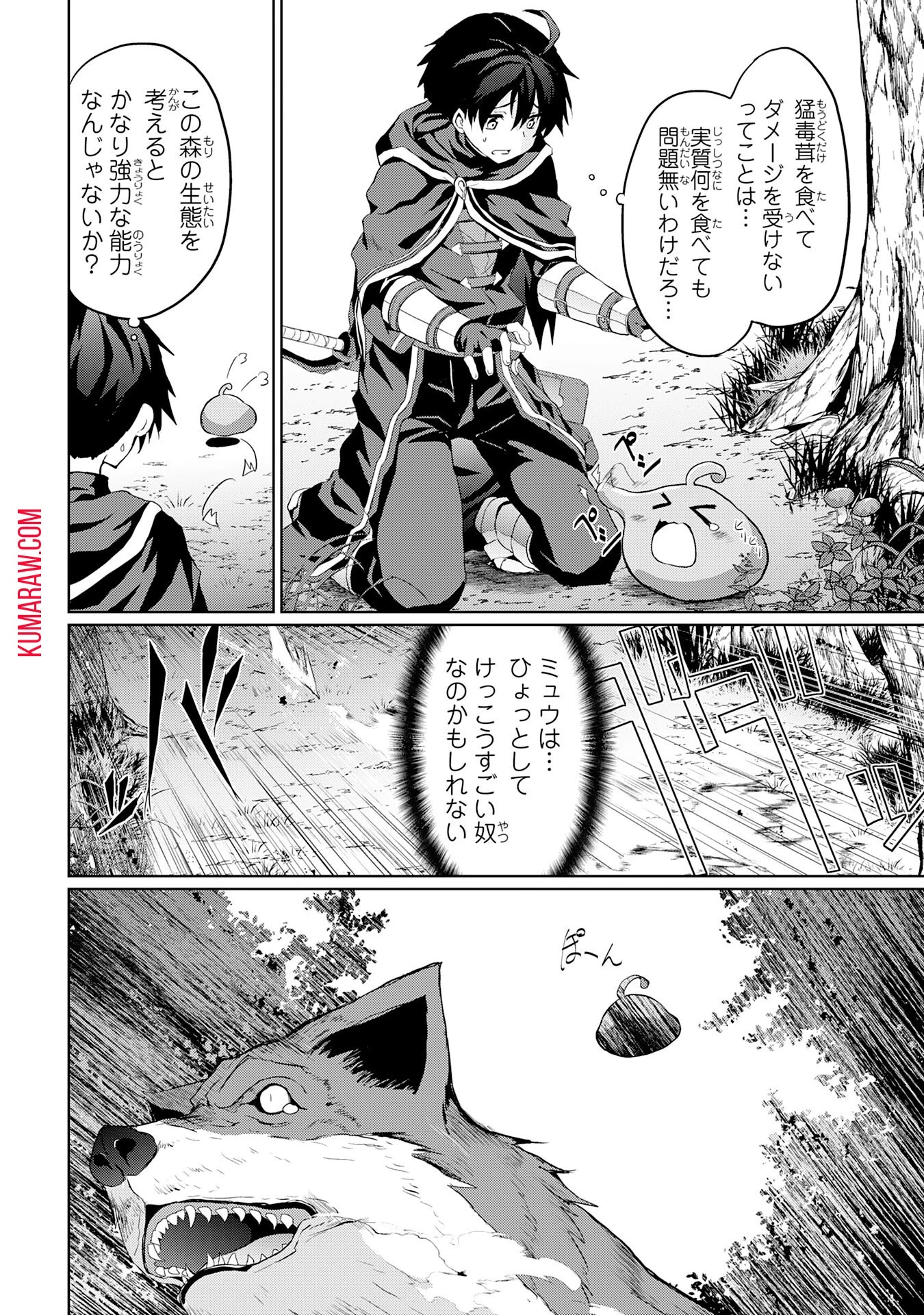 外れスキルでSSSランク魔境を生き抜いたら、世界最強の錬金術師になっていた～快適拠点をつくって仲間と楽しい異世界ライフ～ 第2話 - 22