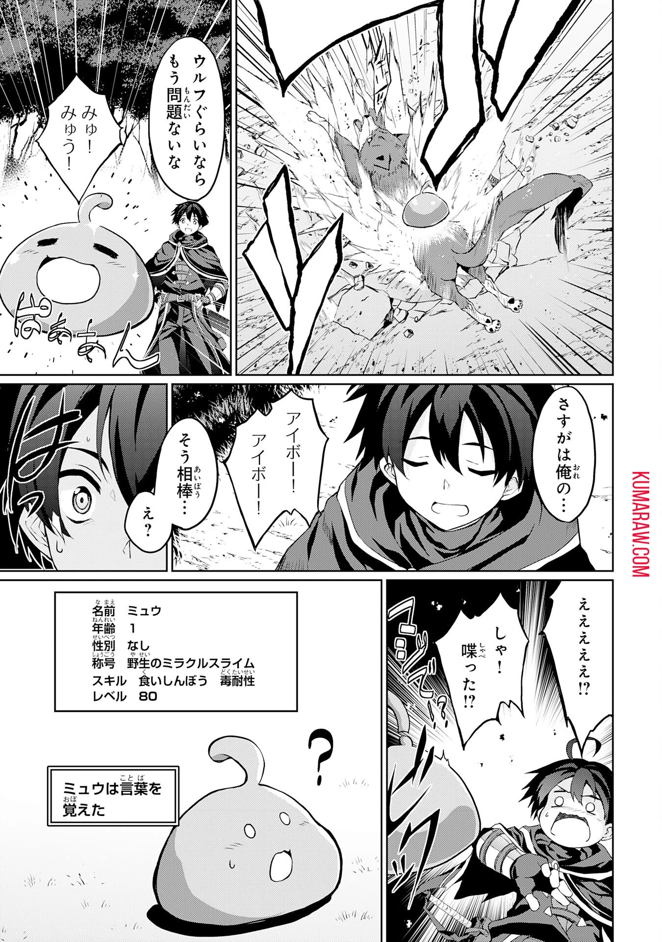 外れスキルでSSSランク魔境を生き抜いたら、世界最強の錬金術師になっていた～快適拠点をつくって仲間と楽しい異世界ライフ～ 第2話 - 23