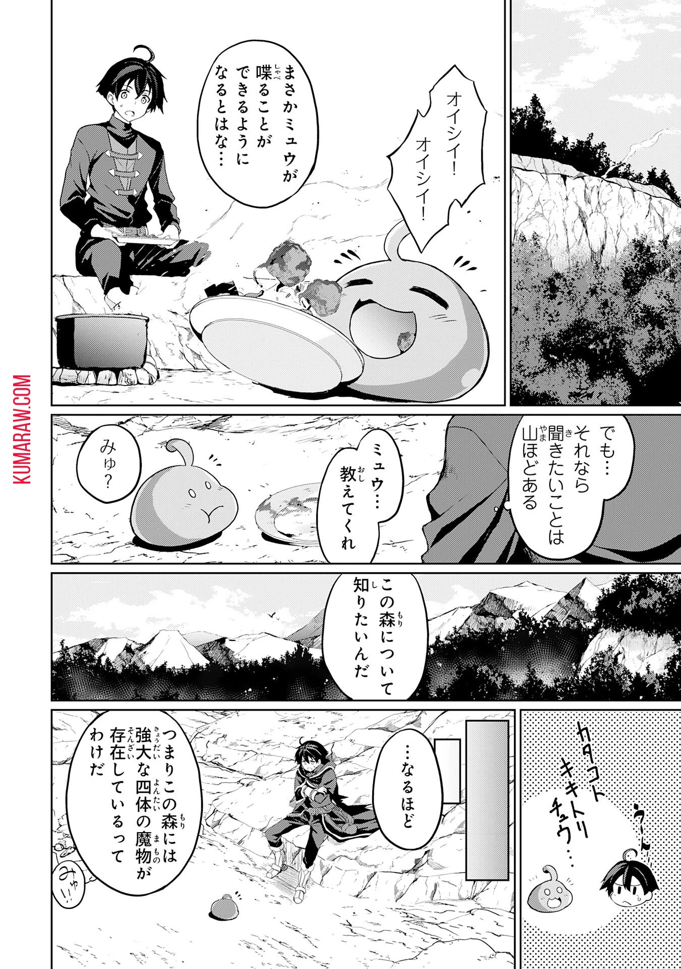 外れスキルでSSSランク魔境を生き抜いたら、世界最強の錬金術師になっていた～快適拠点をつくって仲間と楽しい異世界ライフ～ 第2話 - 24