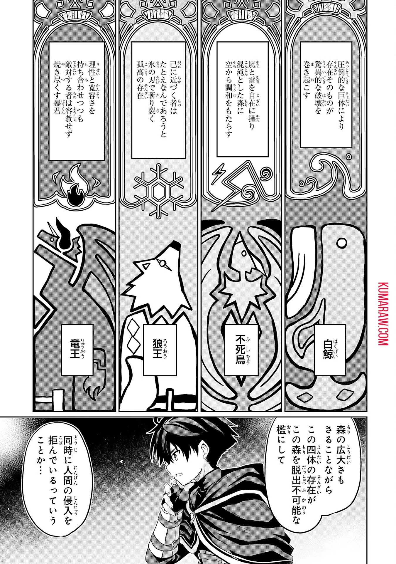 外れスキルでSSSランク魔境を生き抜いたら、世界最強の錬金術師になっていた～快適拠点をつくって仲間と楽しい異世界ライフ～ 第2話 - 25