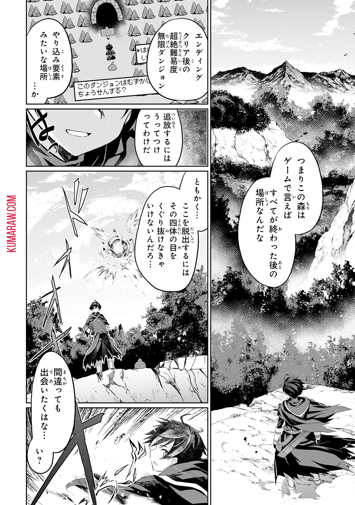 外れスキルでSSSランク魔境を生き抜いたら、世界最強の錬金術師になっていた～快適拠点をつくって仲間と楽しい異世界ライフ～ 第2話 - 26