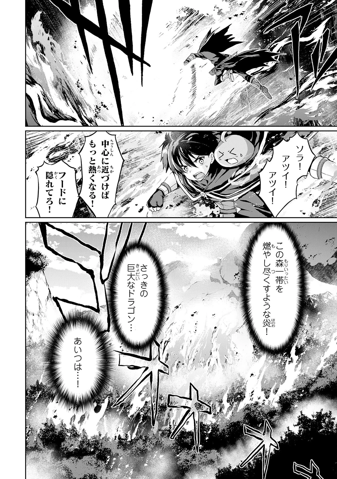 外れスキルでSSSランク魔境を生き抜いたら、世界最強の錬金術師になっていた～快適拠点をつくって仲間と楽しい異世界ライフ～ 第3話 - 2