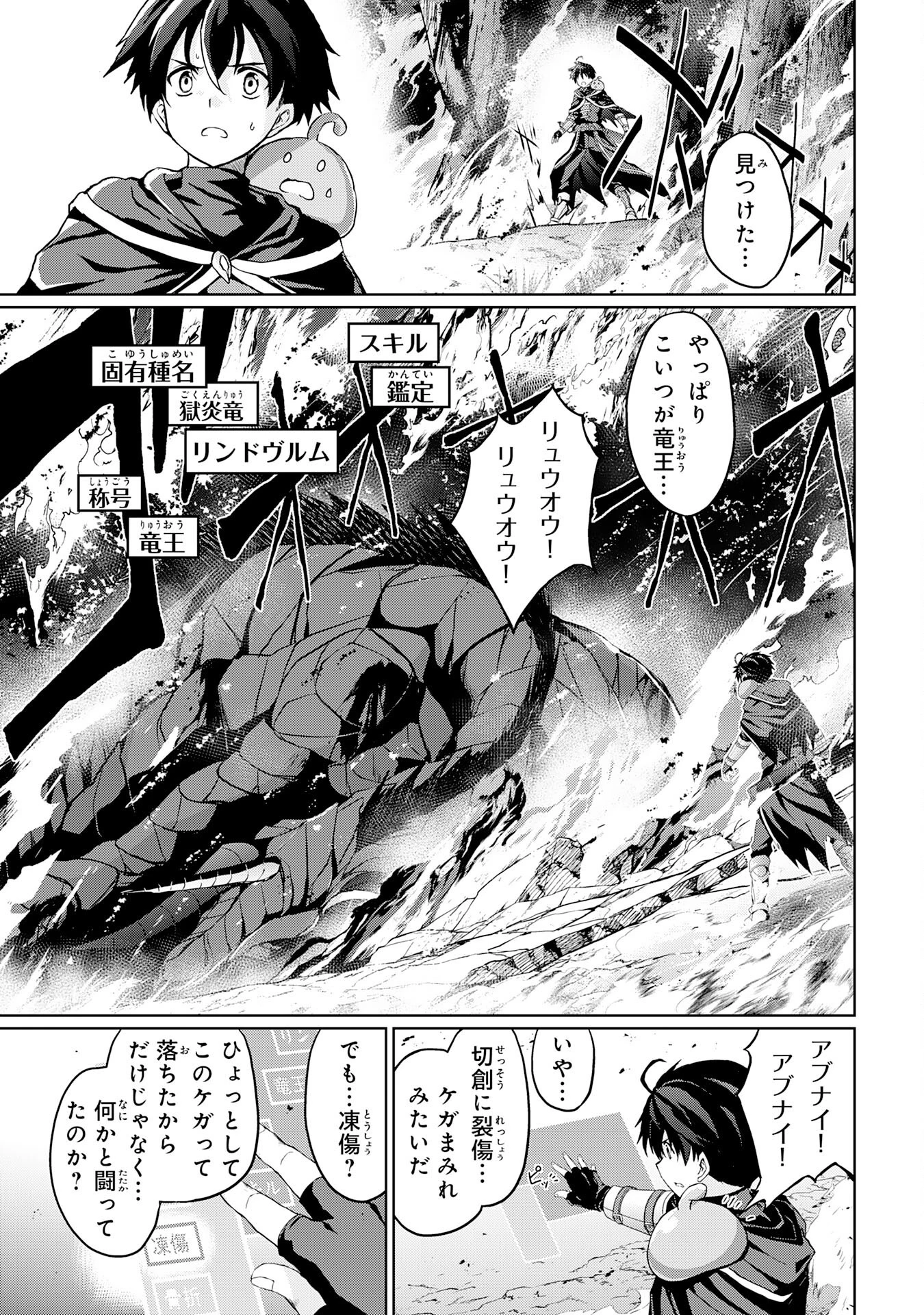 外れスキルでSSSランク魔境を生き抜いたら、世界最強の錬金術師になっていた～快適拠点をつくって仲間と楽しい異世界ライフ～ 第3話 - 3